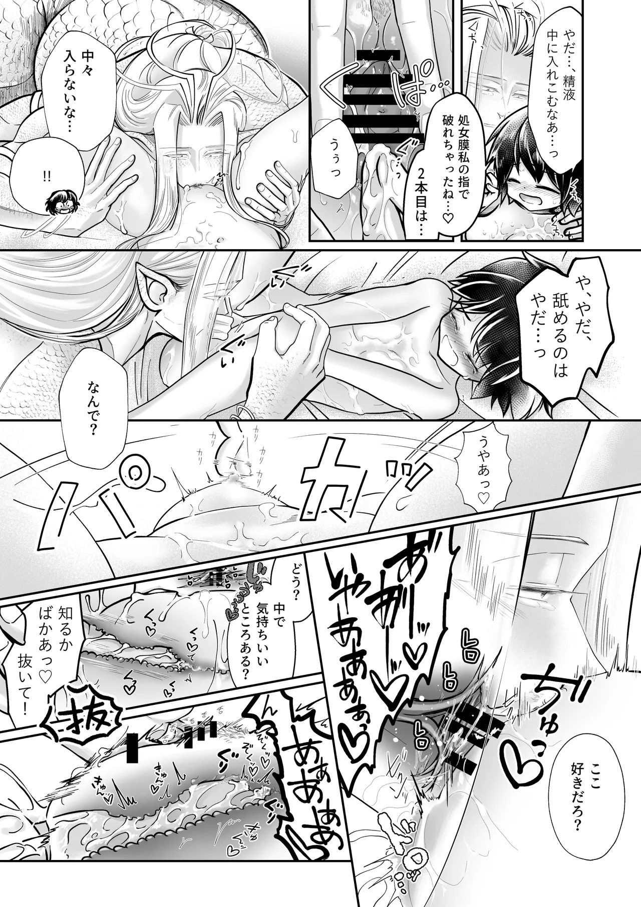 [Strange Coquetry (Sutokoke)]Ningen no Naka de Yuiitsu Suki na Tomodachi ga Ikenie ni Kita.[Digital] Page 10