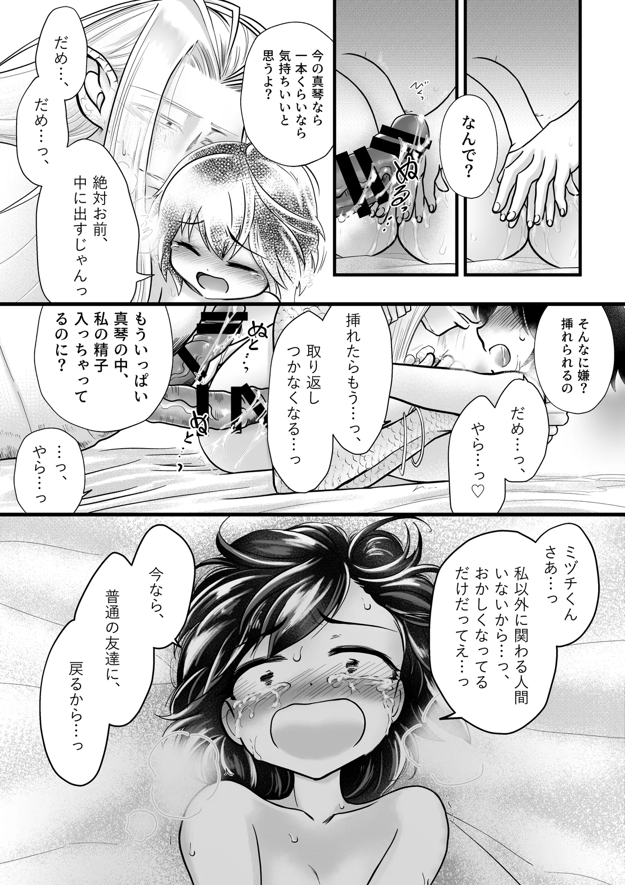 [Strange Coquetry (Sutokoke)]Ningen no Naka de Yuiitsu Suki na Tomodachi ga Ikenie ni Kita.[Digital] Page 12