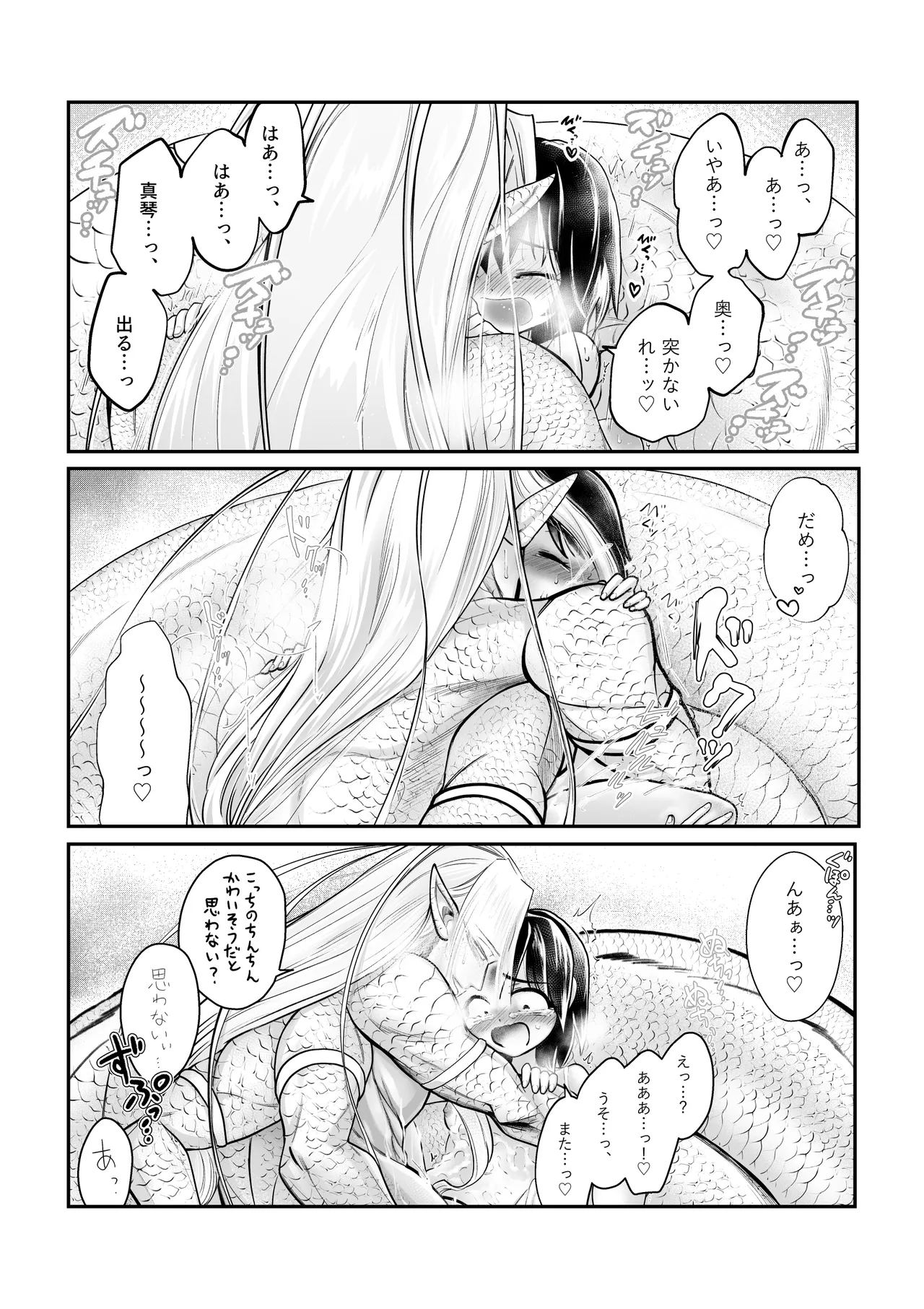 [Strange Coquetry (Sutokoke)]Ningen no Naka de Yuiitsu Suki na Tomodachi ga Ikenie ni Kita.[Digital] Page 17