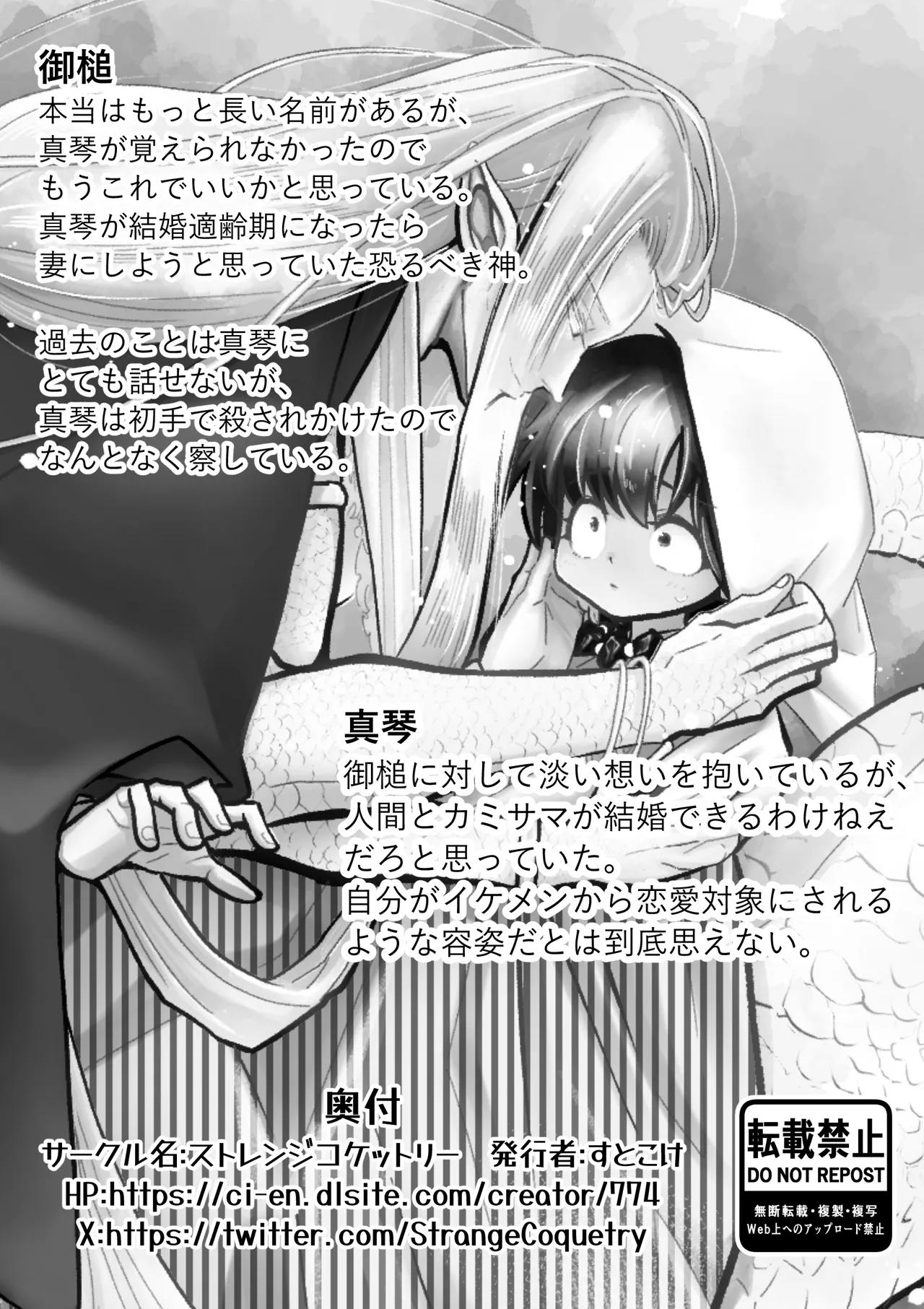 [Strange Coquetry (Sutokoke)]Ningen no Naka de Yuiitsu Suki na Tomodachi ga Ikenie ni Kita.[Digital] Page 22