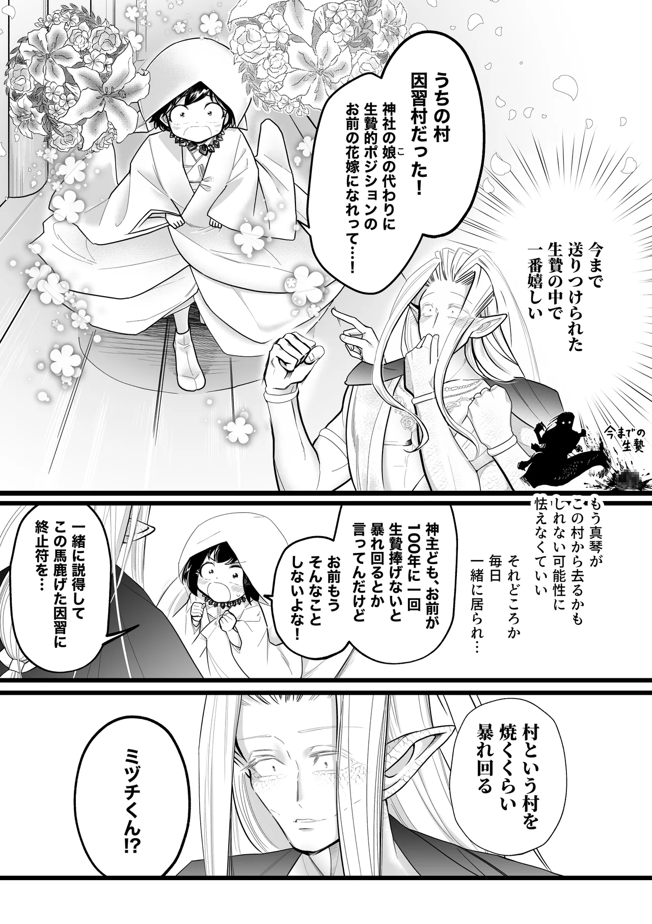 [Strange Coquetry (Sutokoke)]Ningen no Naka de Yuiitsu Suki na Tomodachi ga Ikenie ni Kita.[Digital] Page 4
