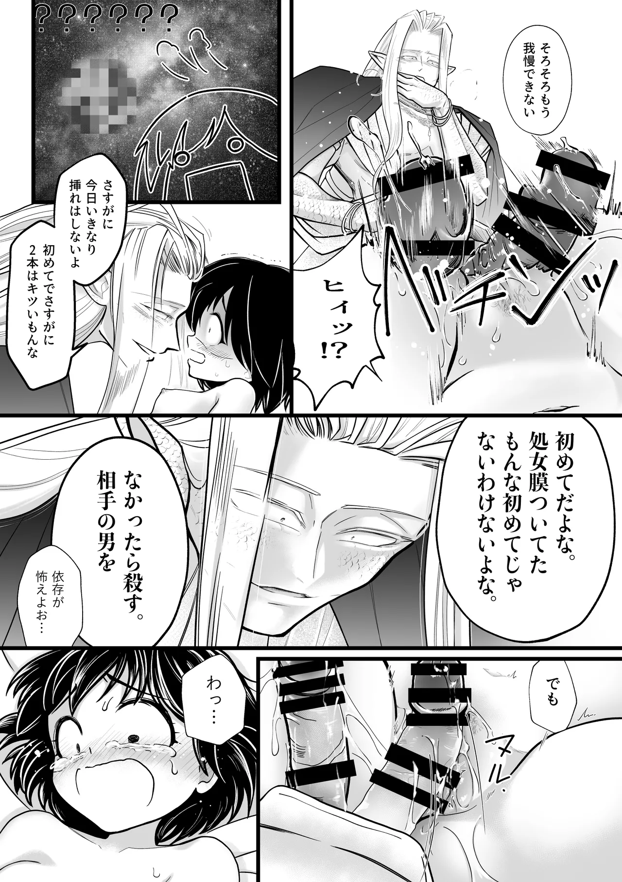 [Strange Coquetry (Sutokoke)]Ningen no Naka de Yuiitsu Suki na Tomodachi ga Ikenie ni Kita.[Digital] Page 7