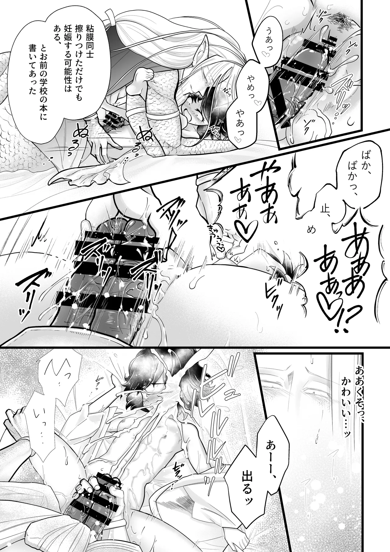 [Strange Coquetry (Sutokoke)]Ningen no Naka de Yuiitsu Suki na Tomodachi ga Ikenie ni Kita.[Digital] Page 8