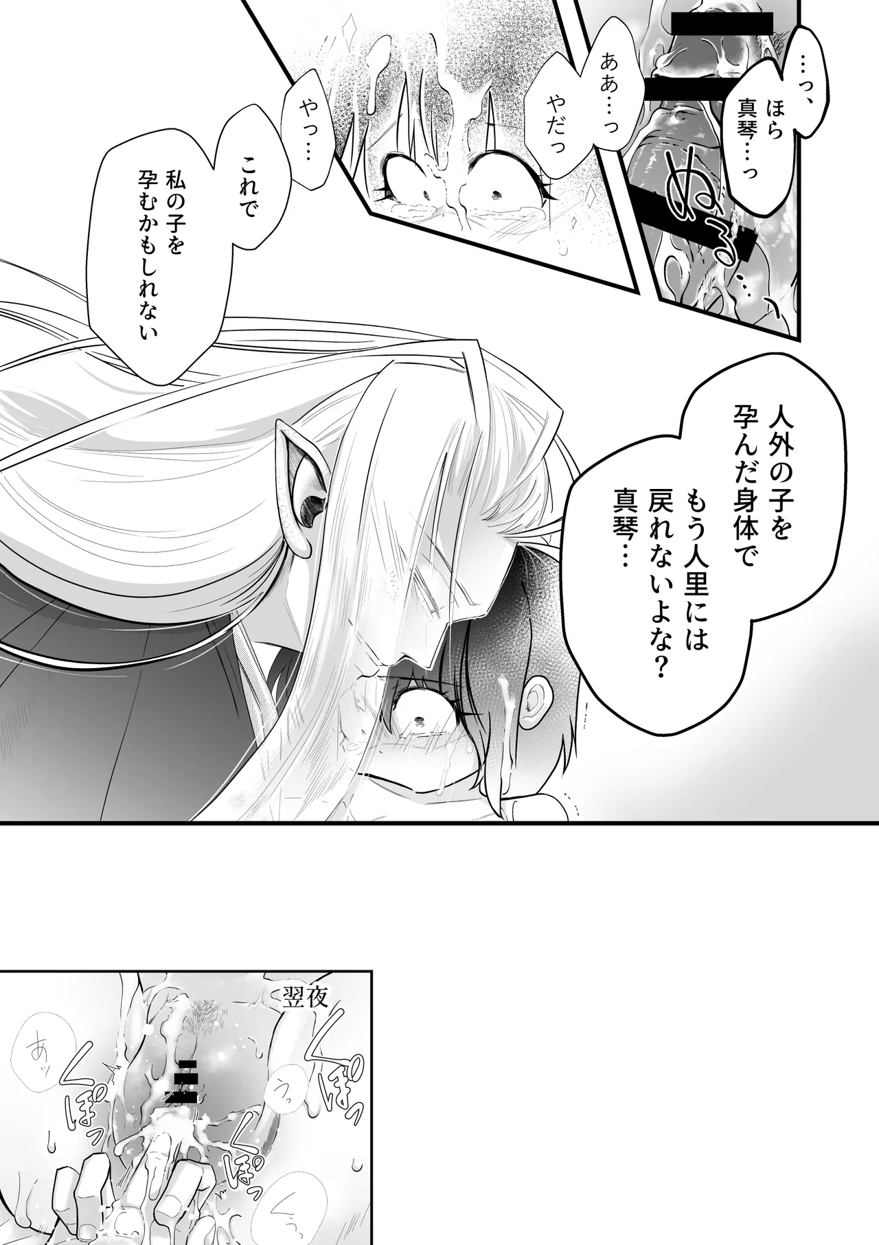 [Strange Coquetry (Sutokoke)]Ningen no Naka de Yuiitsu Suki na Tomodachi ga Ikenie ni Kita.[Digital] Page 9