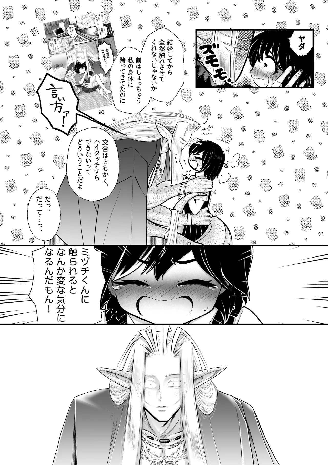 [Strange Coquetry (Sutokoke)]Ningen no Naka de Yuiitsu Suki na Tomodachi to Kekkon Shita.[Digital] Page 10