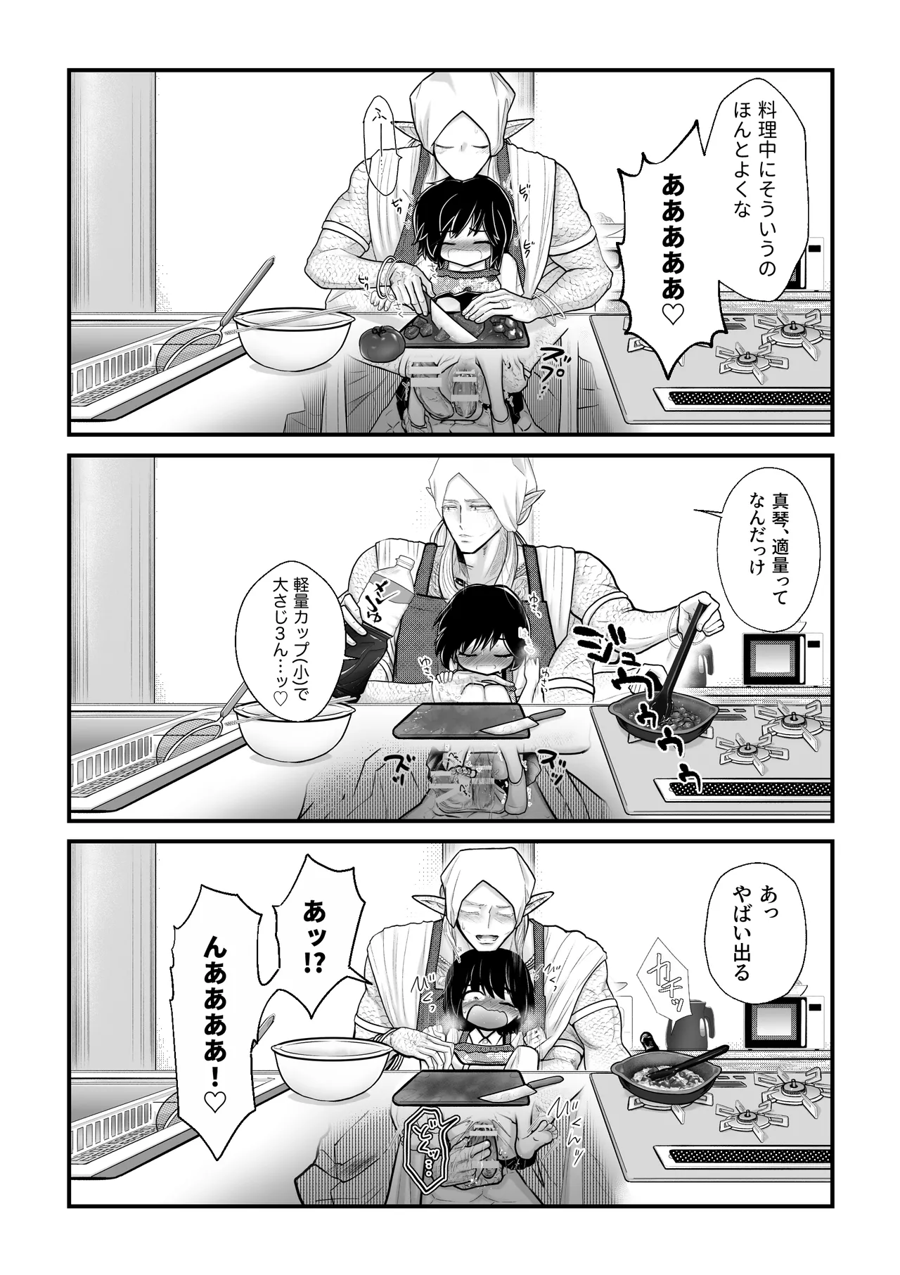 [Strange Coquetry (Sutokoke)]Ningen no Naka de Yuiitsu Suki na Tomodachi to Kekkon Shita.[Digital] Page 18