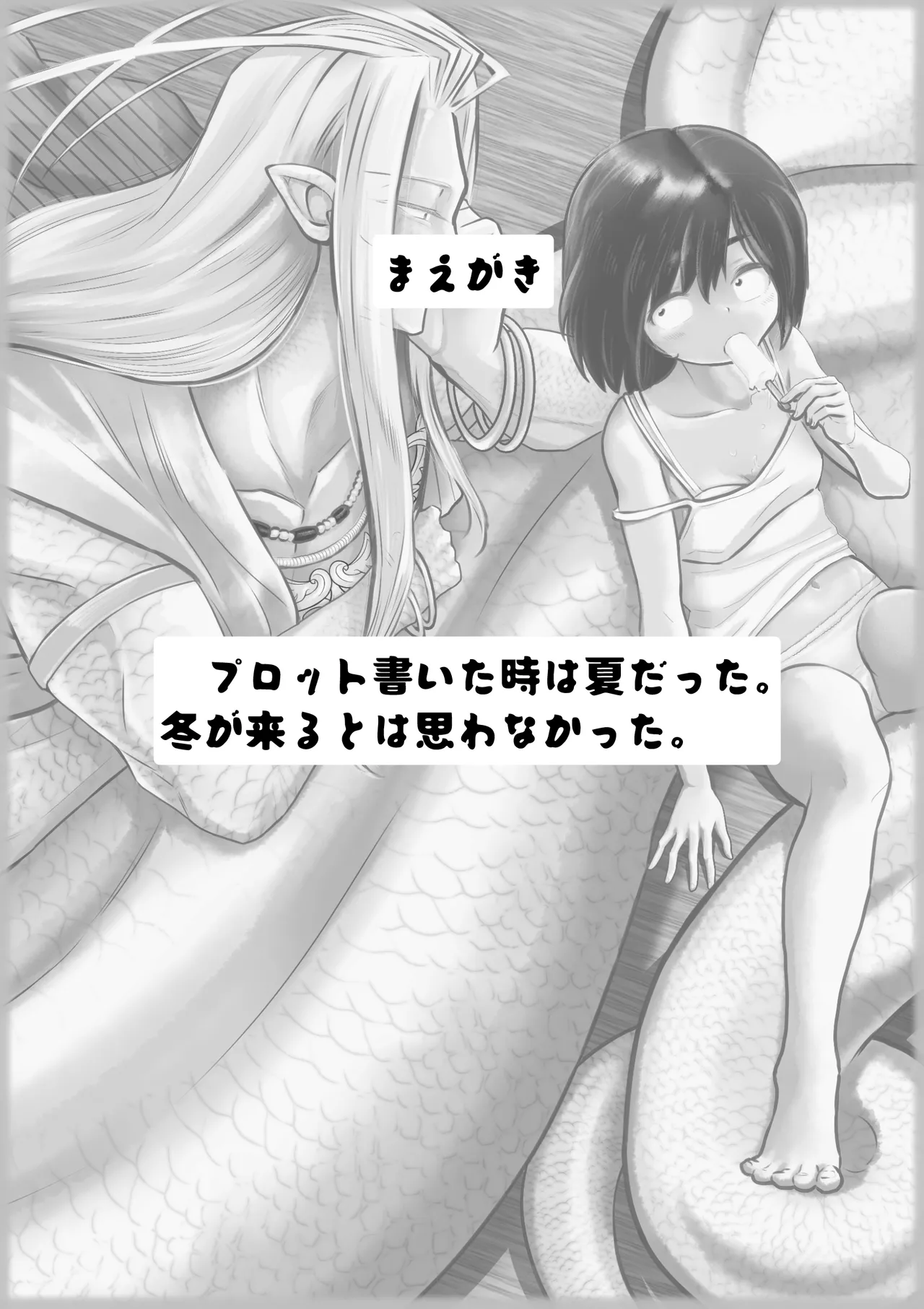 [Strange Coquetry (Sutokoke)]Ningen no Naka de Yuiitsu Suki na Tomodachi to Kekkon Shita.[Digital] Page 2