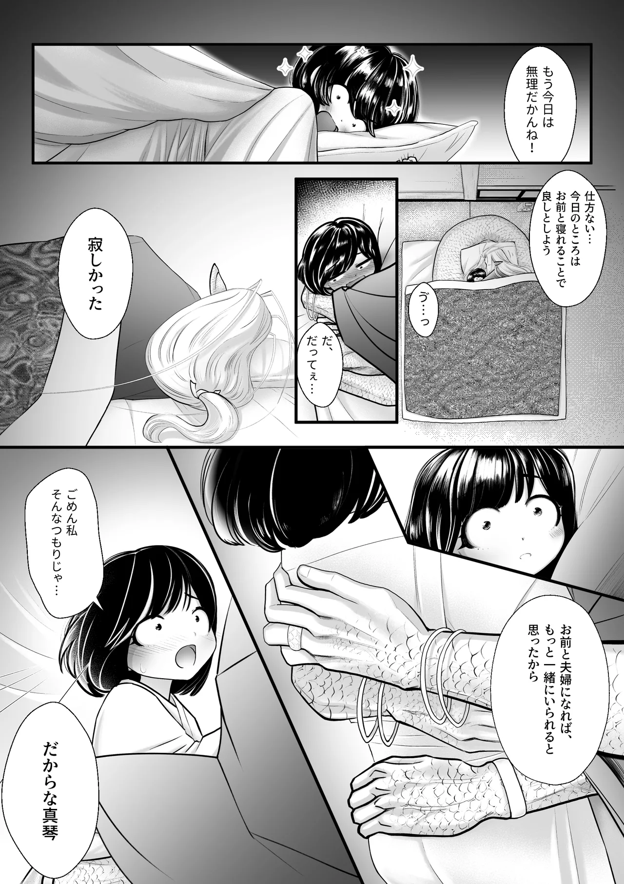 [Strange Coquetry (Sutokoke)]Ningen no Naka de Yuiitsu Suki na Tomodachi to Kekkon Shita.[Digital] Page 24