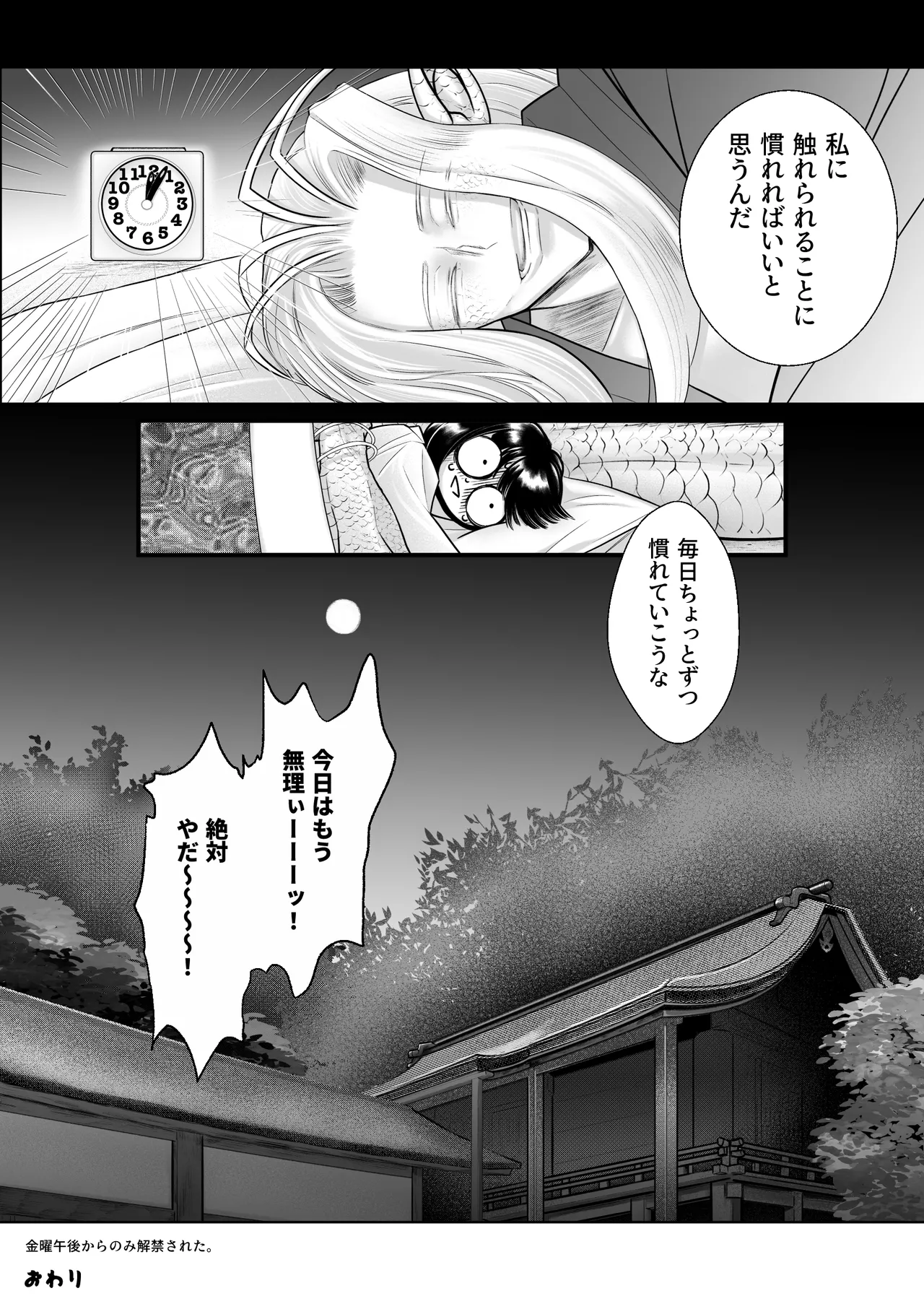 [Strange Coquetry (Sutokoke)]Ningen no Naka de Yuiitsu Suki na Tomodachi to Kekkon Shita.[Digital] Page 25