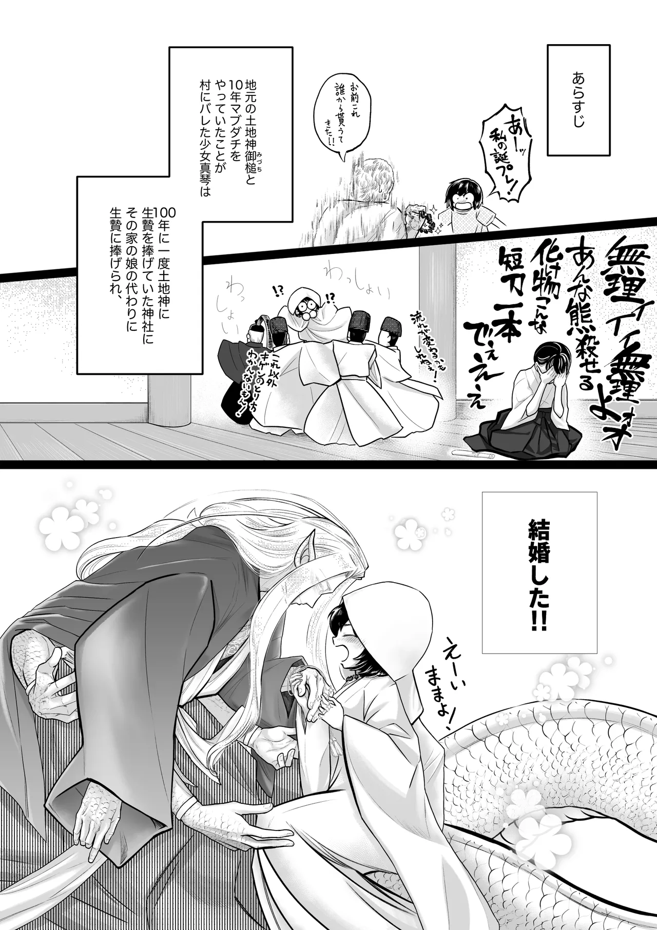 [Strange Coquetry (Sutokoke)]Ningen no Naka de Yuiitsu Suki na Tomodachi to Kekkon Shita.[Digital] Page 3