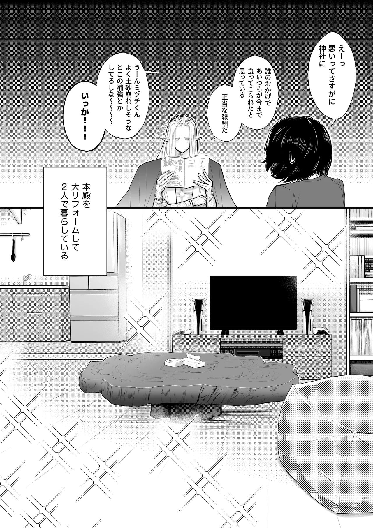 [Strange Coquetry (Sutokoke)]Ningen no Naka de Yuiitsu Suki na Tomodachi to Kekkon Shita.[Digital] Page 4