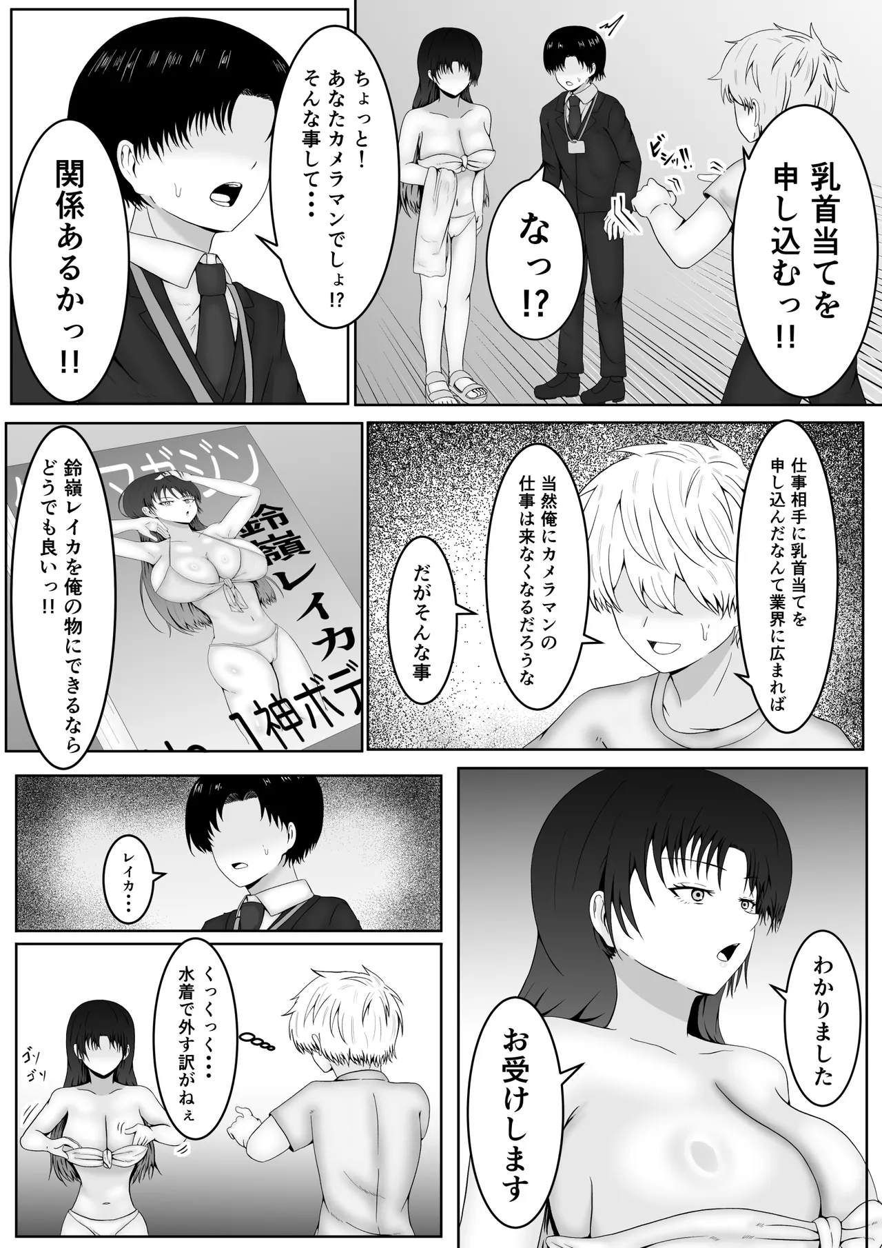 [Samorame]Chikubi ate raretara zettai fukujū no sekai Page 10