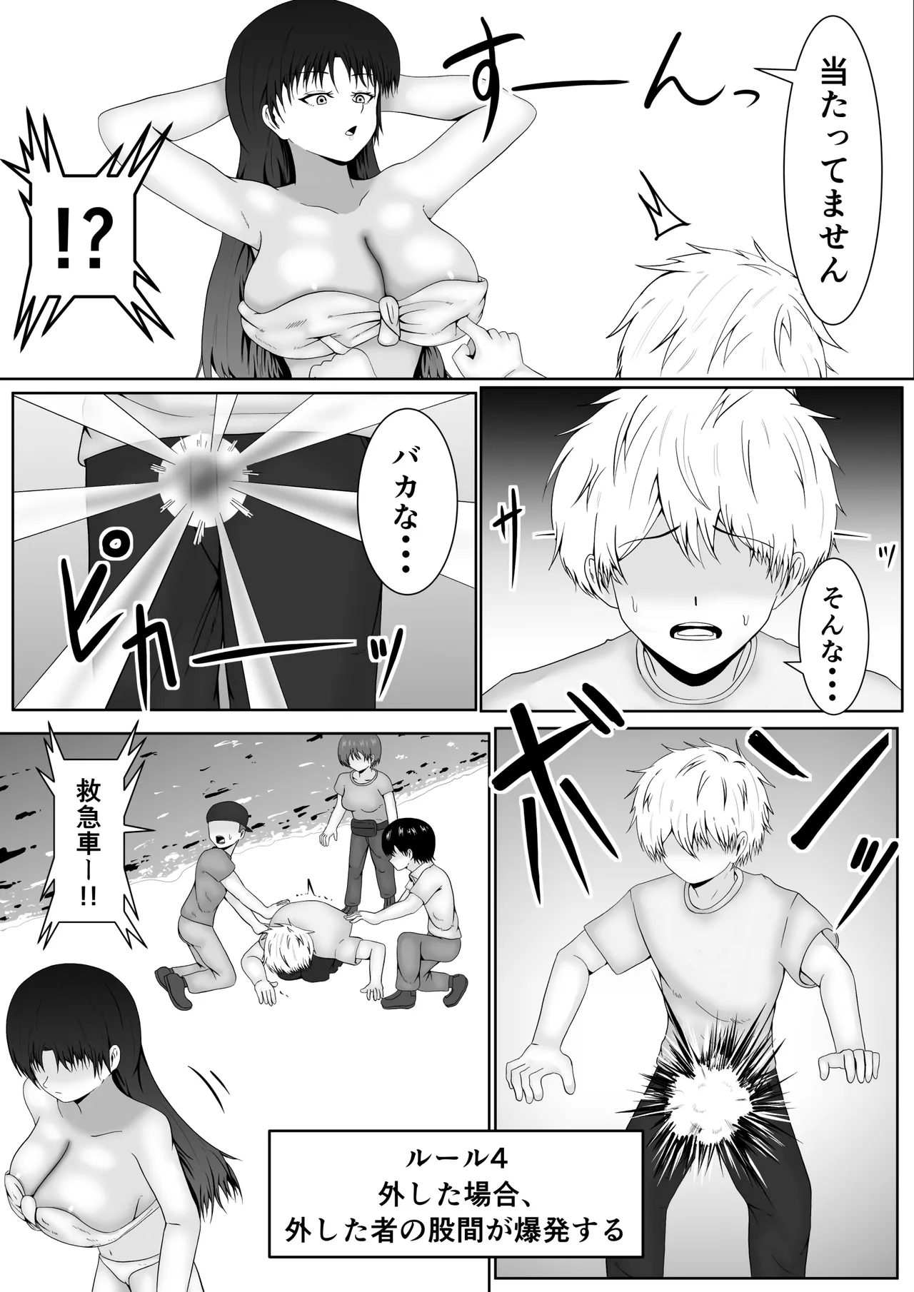 [Samorame]Chikubi ate raretara zettai fukujū no sekai Page 12