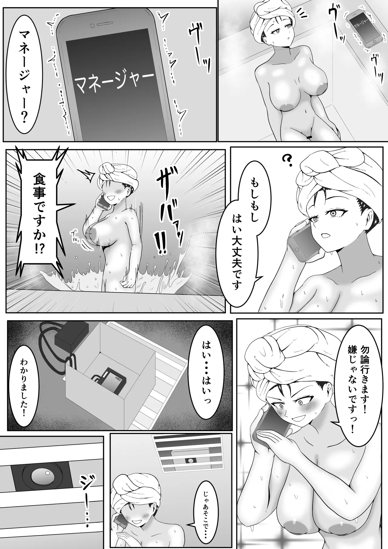 [Samorame]Chikubi ate raretara zettai fukujū no sekai Page 14