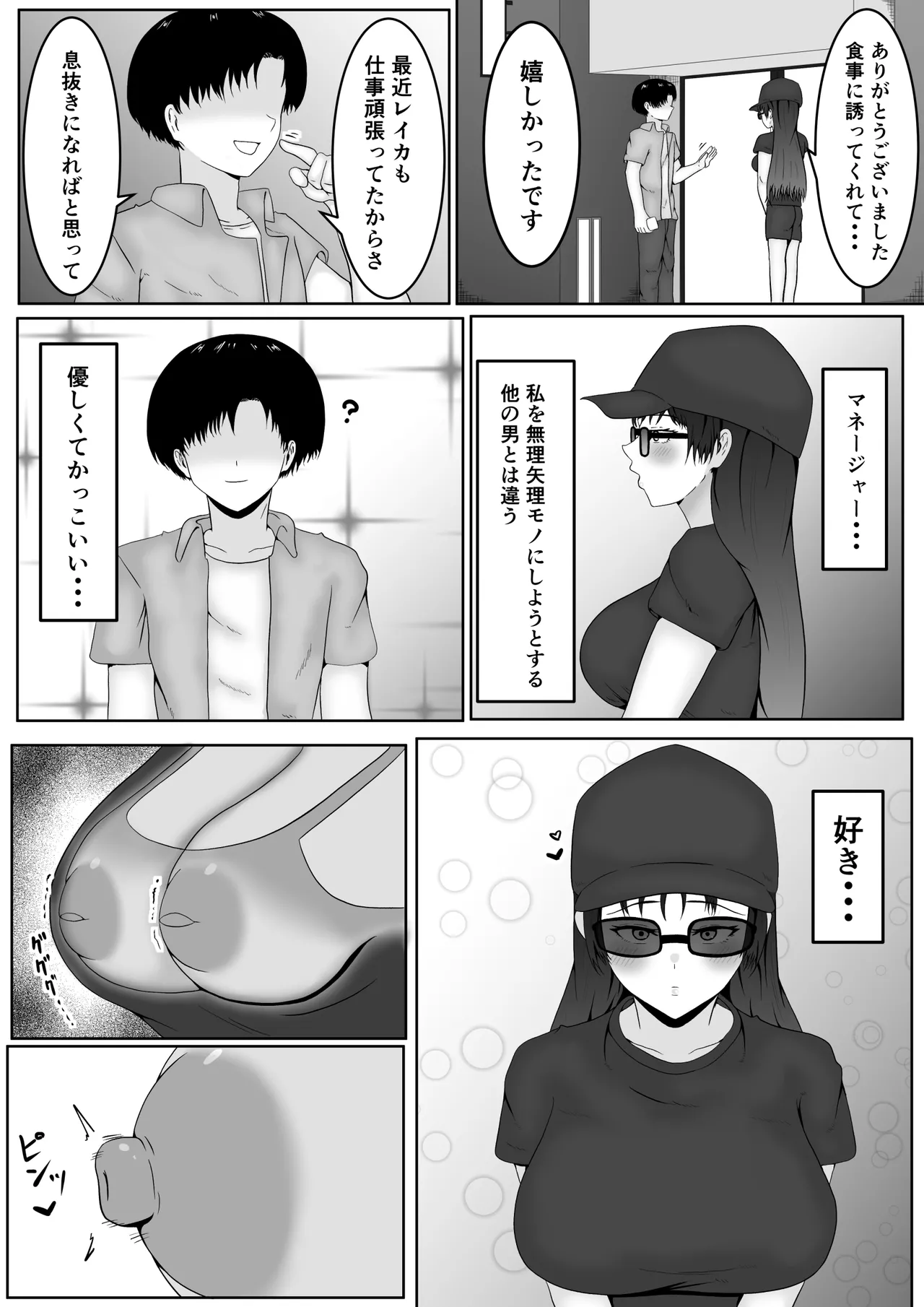 [Samorame]Chikubi ate raretara zettai fukujū no sekai Page 16