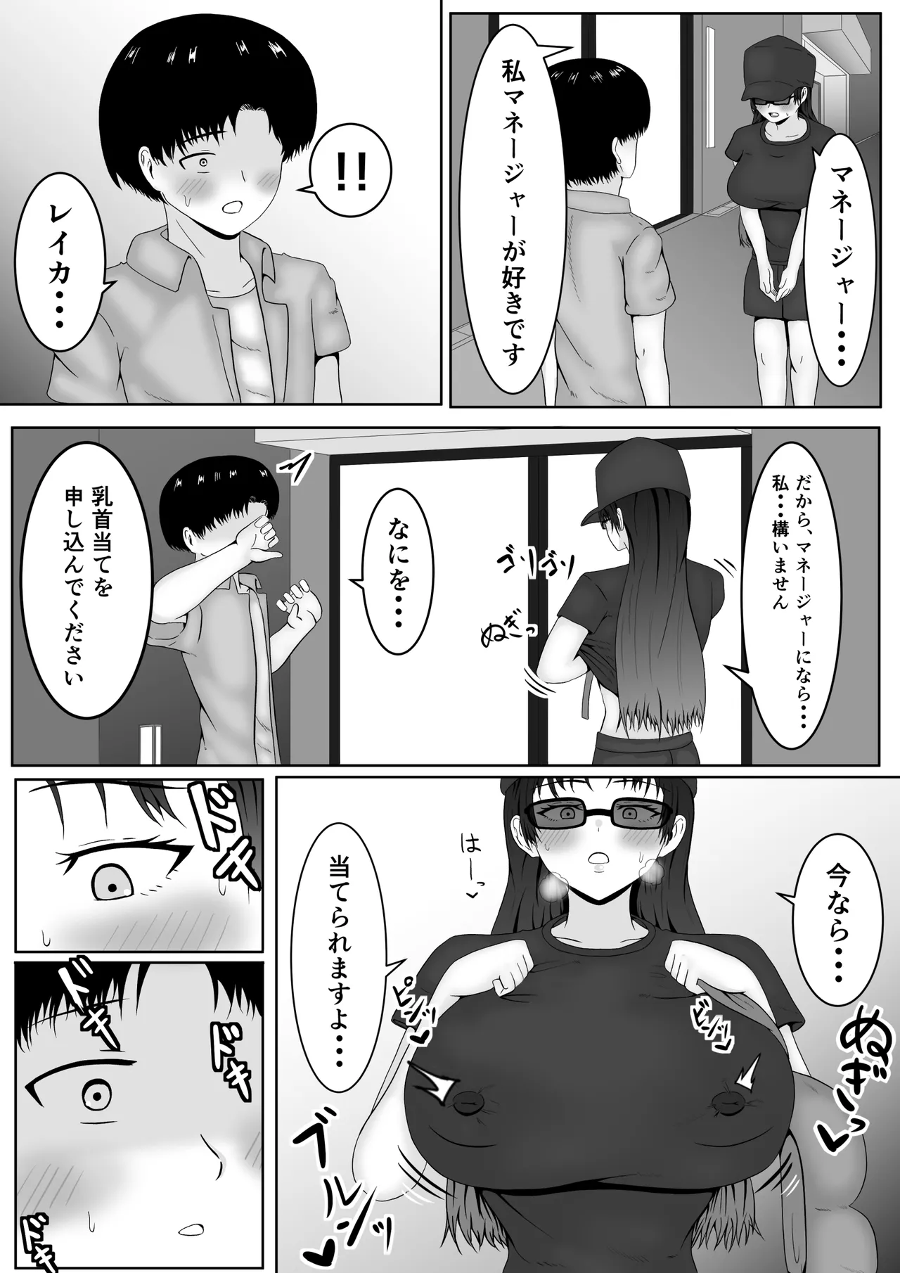 [Samorame]Chikubi ate raretara zettai fukujū no sekai Page 17