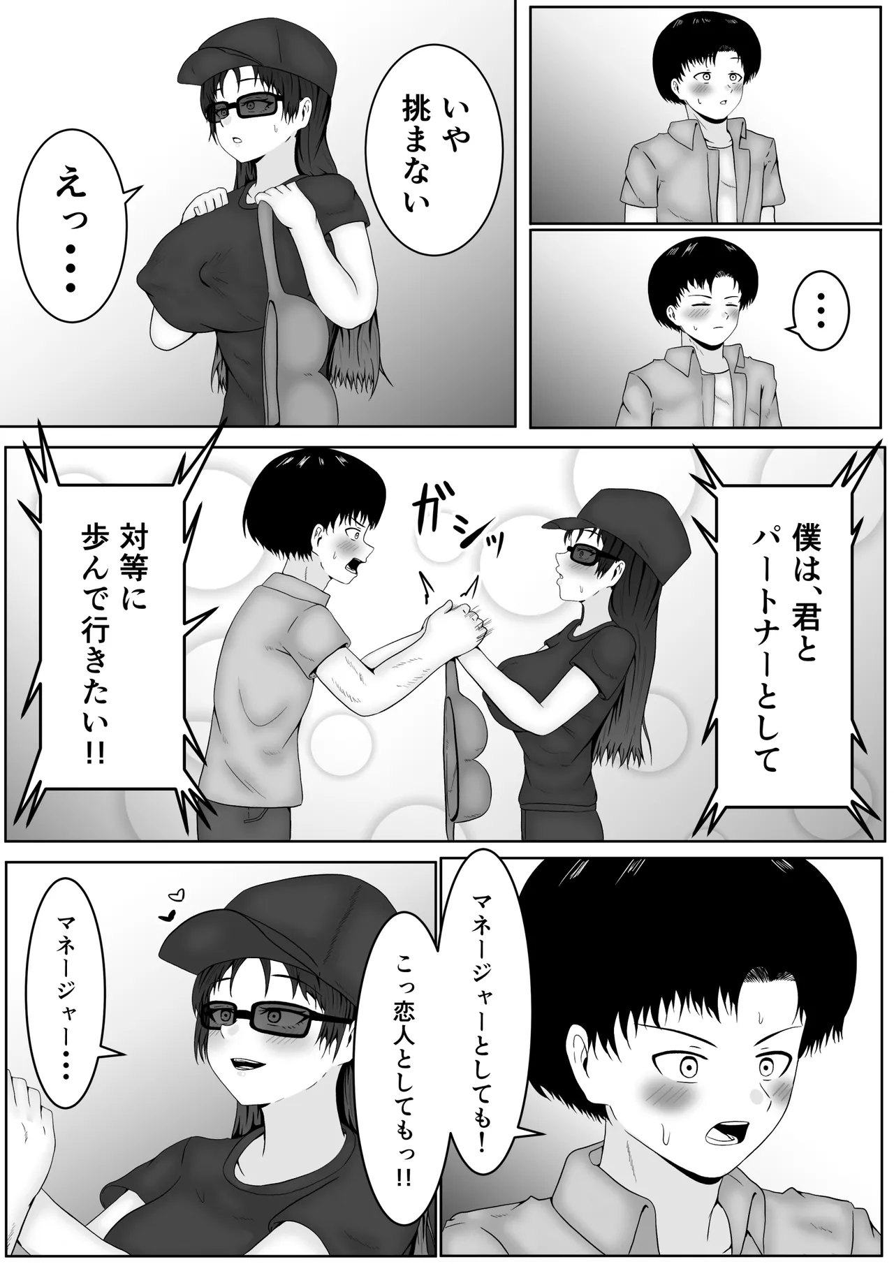 [Samorame]Chikubi ate raretara zettai fukujū no sekai Page 18