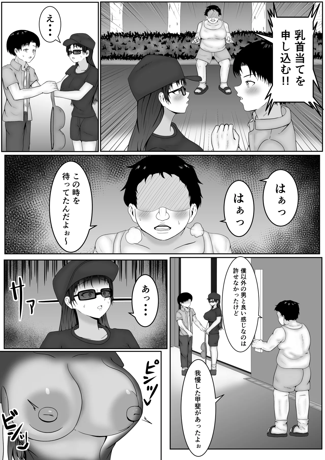 [Samorame]Chikubi ate raretara zettai fukujū no sekai Page 19