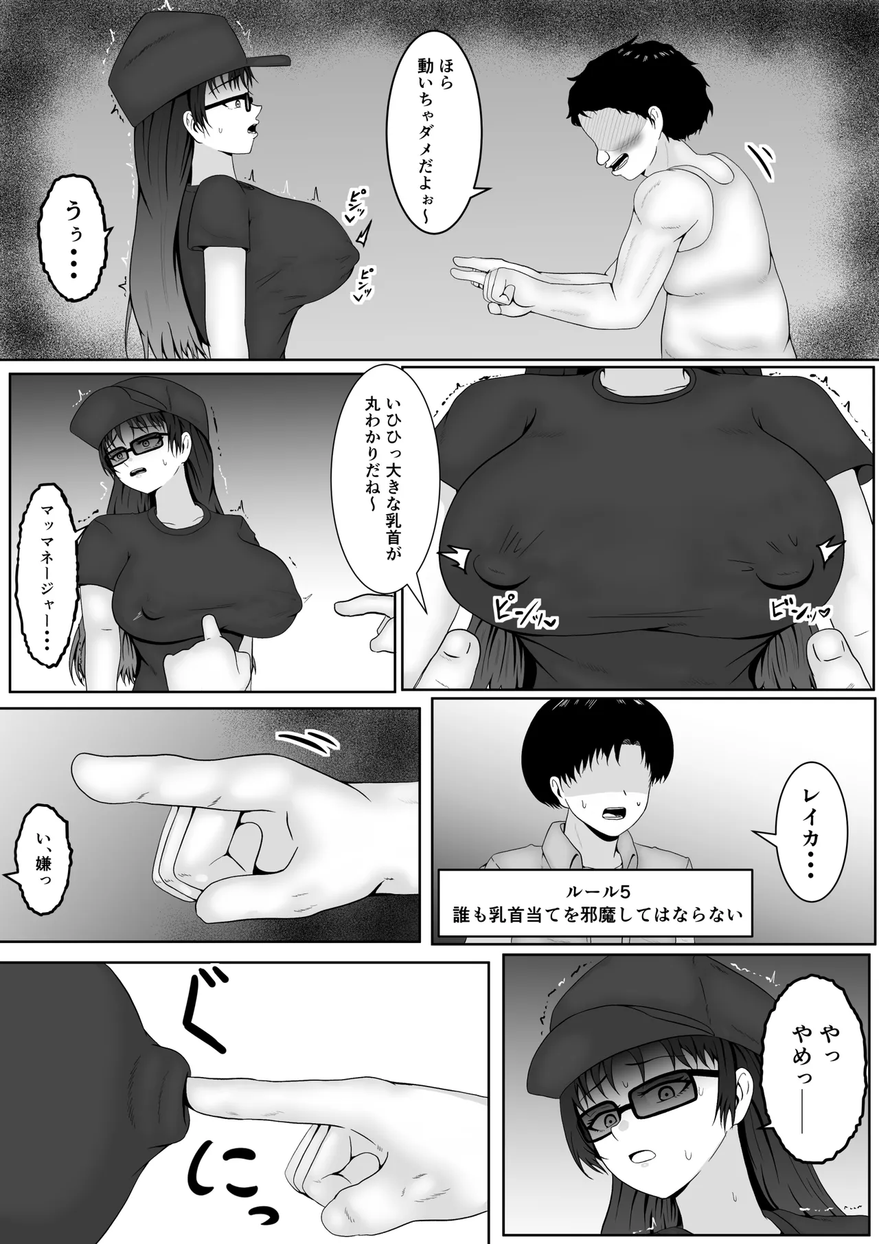 [Samorame]Chikubi ate raretara zettai fukujū no sekai Page 20