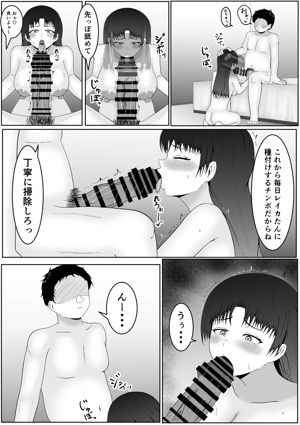 [Samorame]Chikubi ate raretara zettai fukujū no sekai Page 29