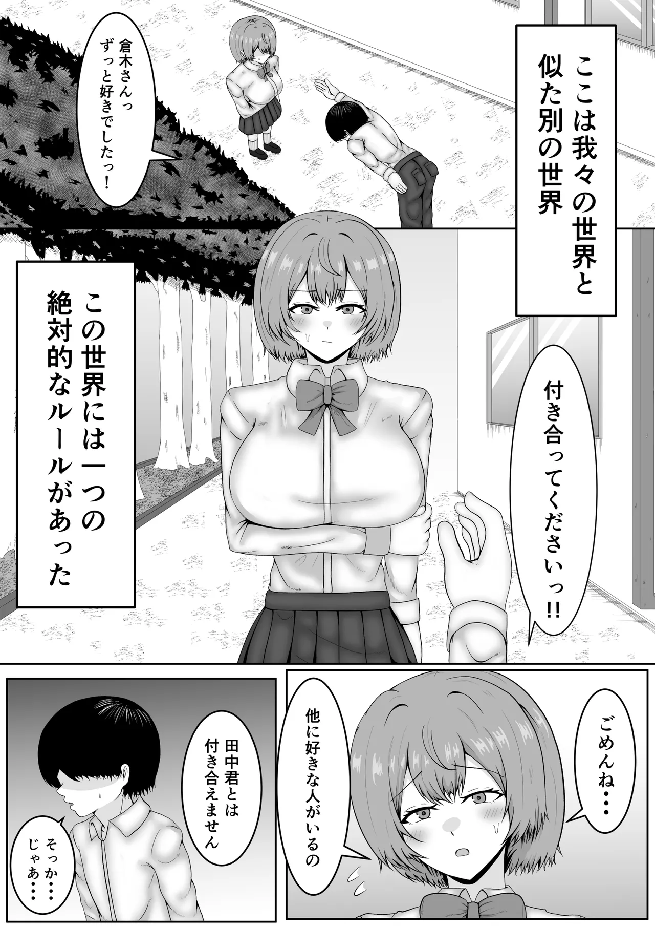 [Samorame]Chikubi ate raretara zettai fukujū no sekai Page 3