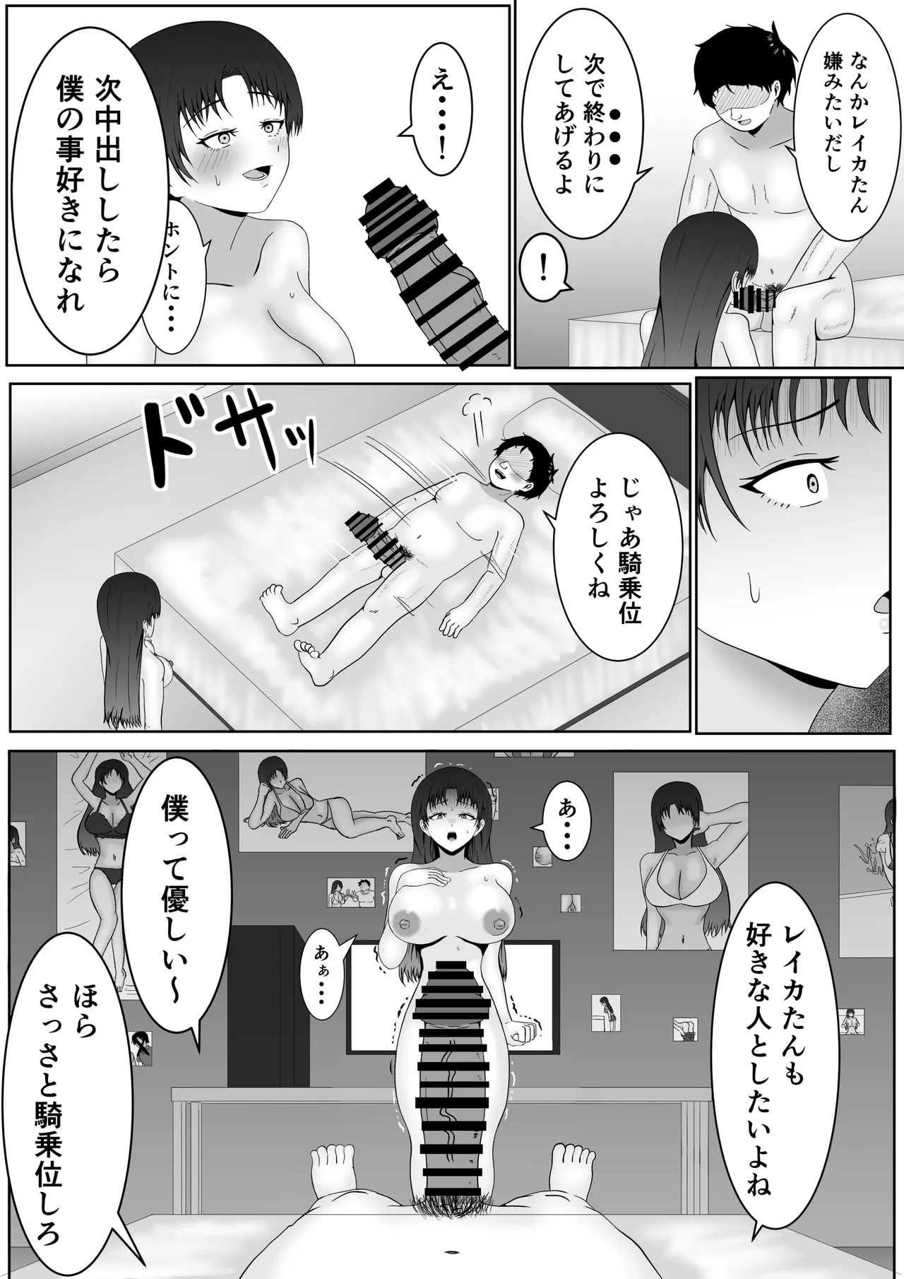 [Samorame]Chikubi ate raretara zettai fukujū no sekai Page 30