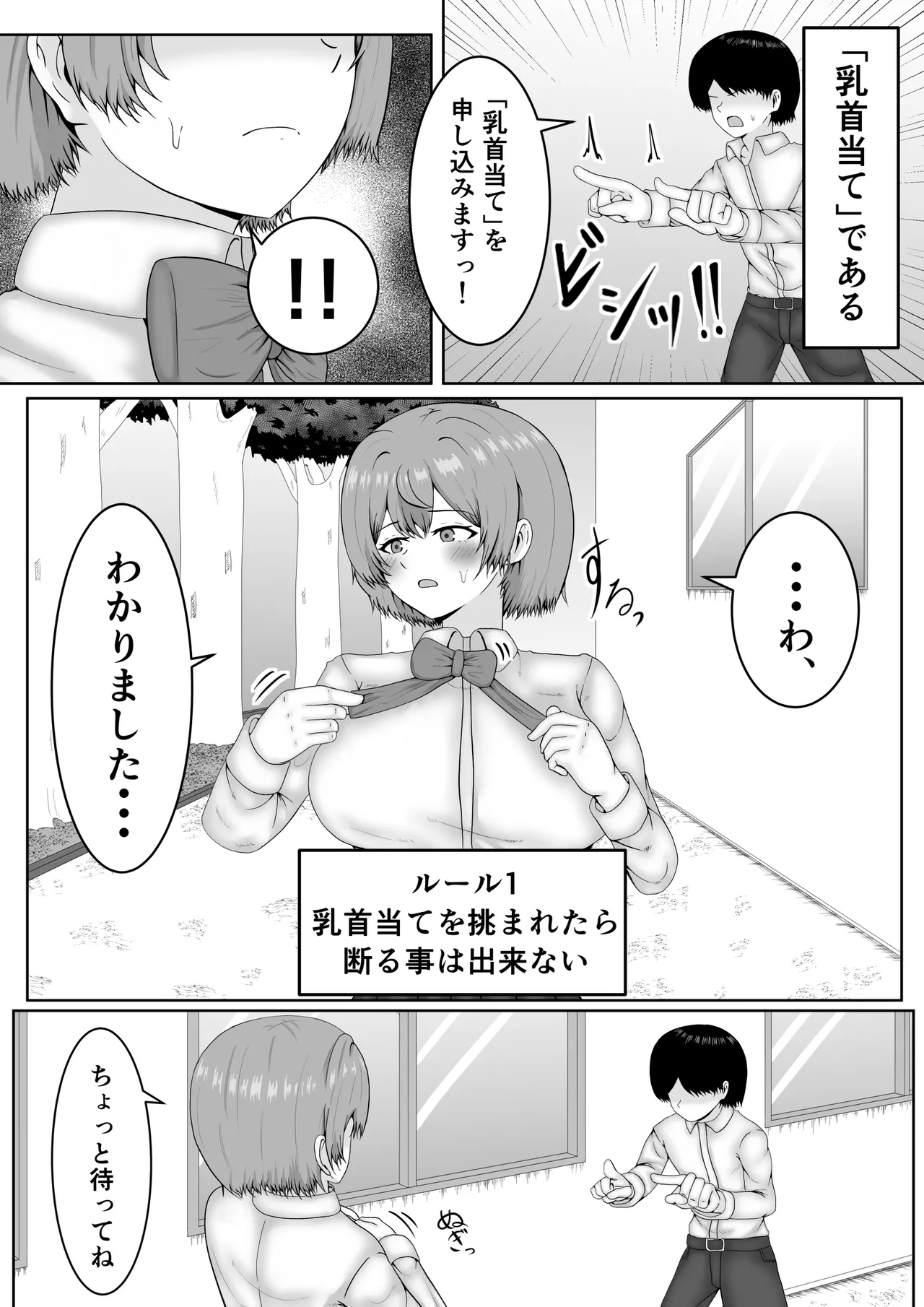 [Samorame]Chikubi ate raretara zettai fukujū no sekai Page 4