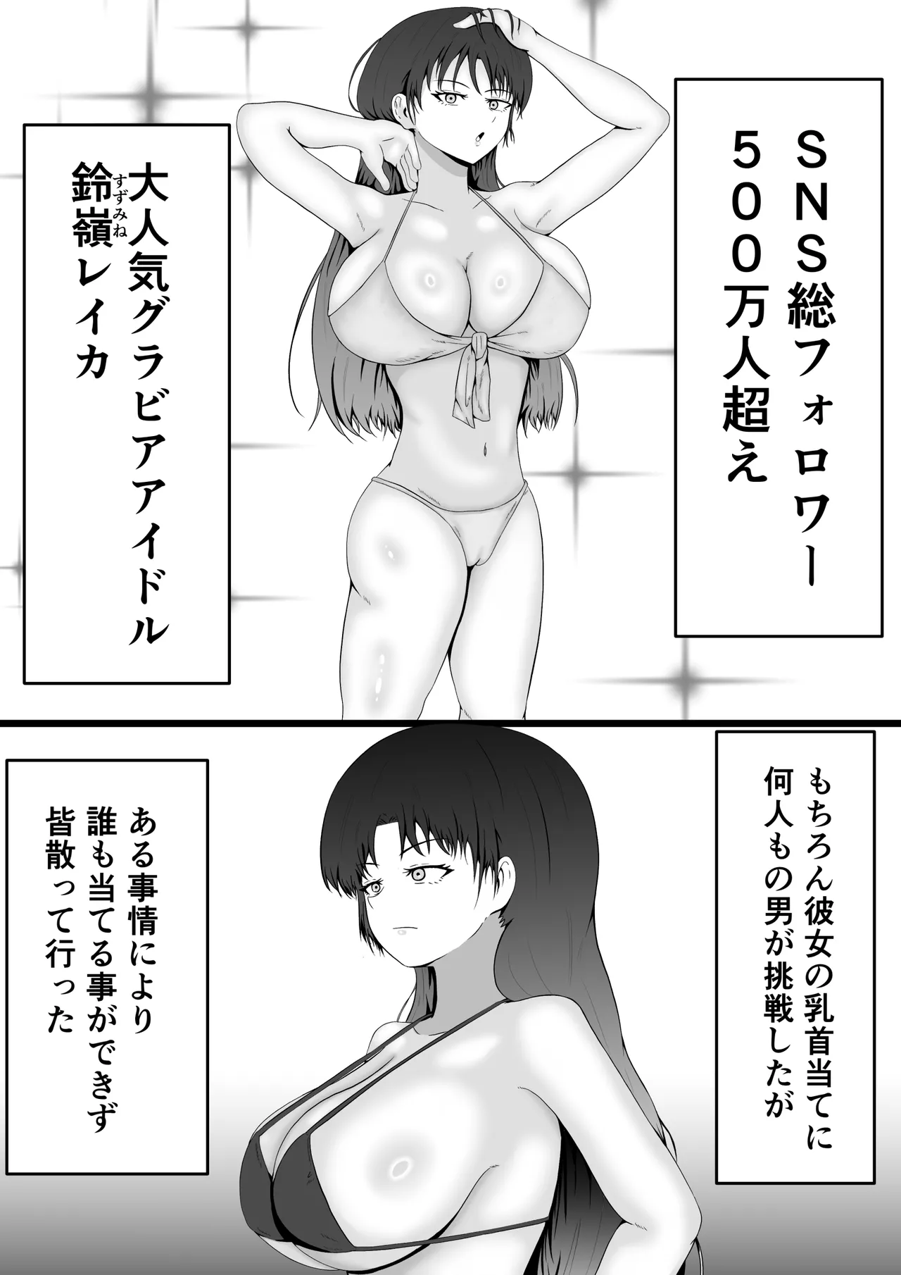 [Samorame]Chikubi ate raretara zettai fukujū no sekai Page 8