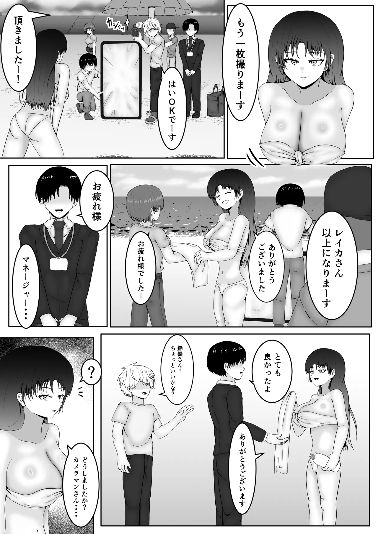[Samorame]Chikubi ate raretara zettai fukujū no sekai Page 9