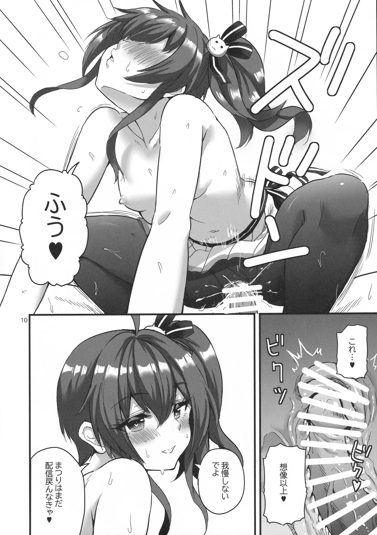 (C104) [Faranoa (KameBurning)]vtUber Eats(Natsuiro Matsuri) Page 11
