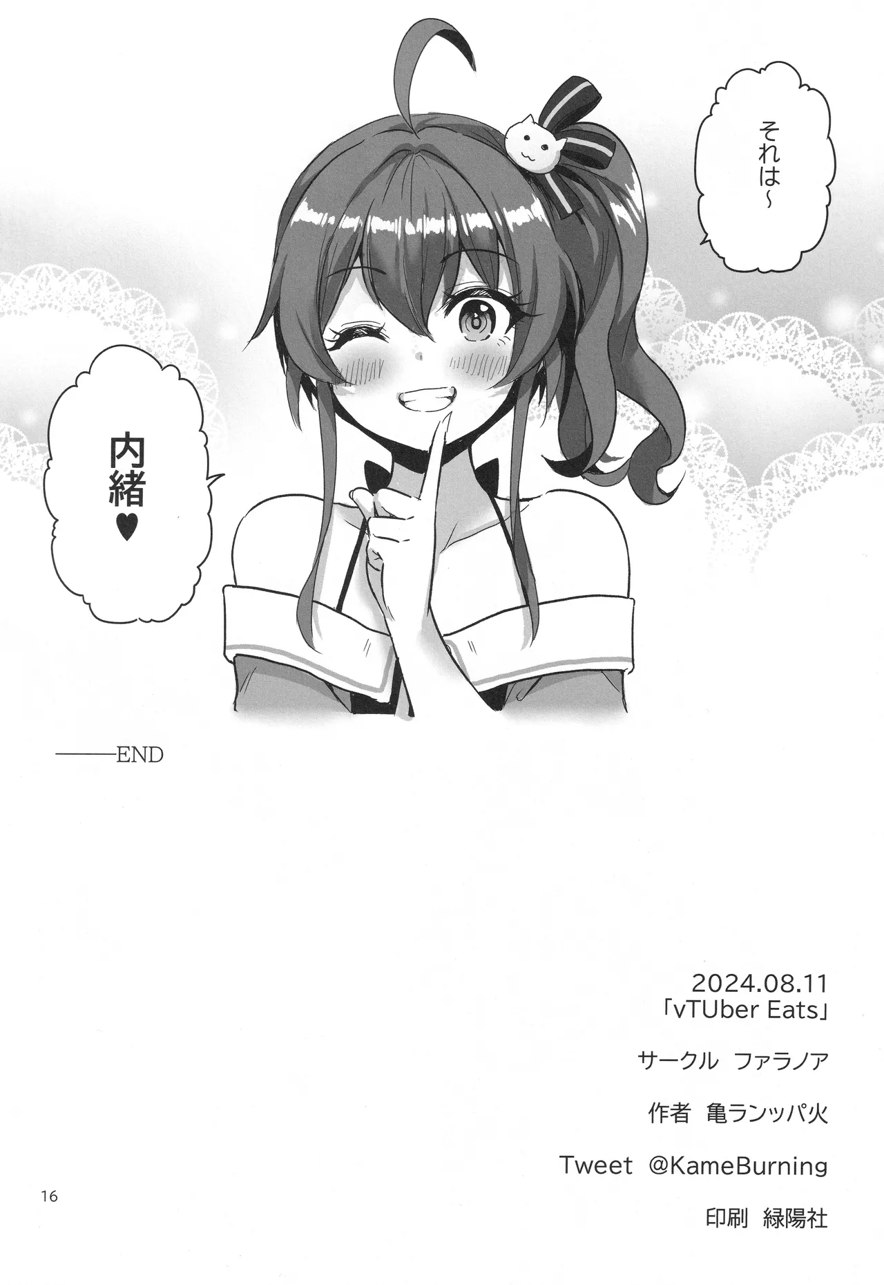 (C104) [Faranoa (KameBurning)]vtUber Eats(Natsuiro Matsuri) Page 17