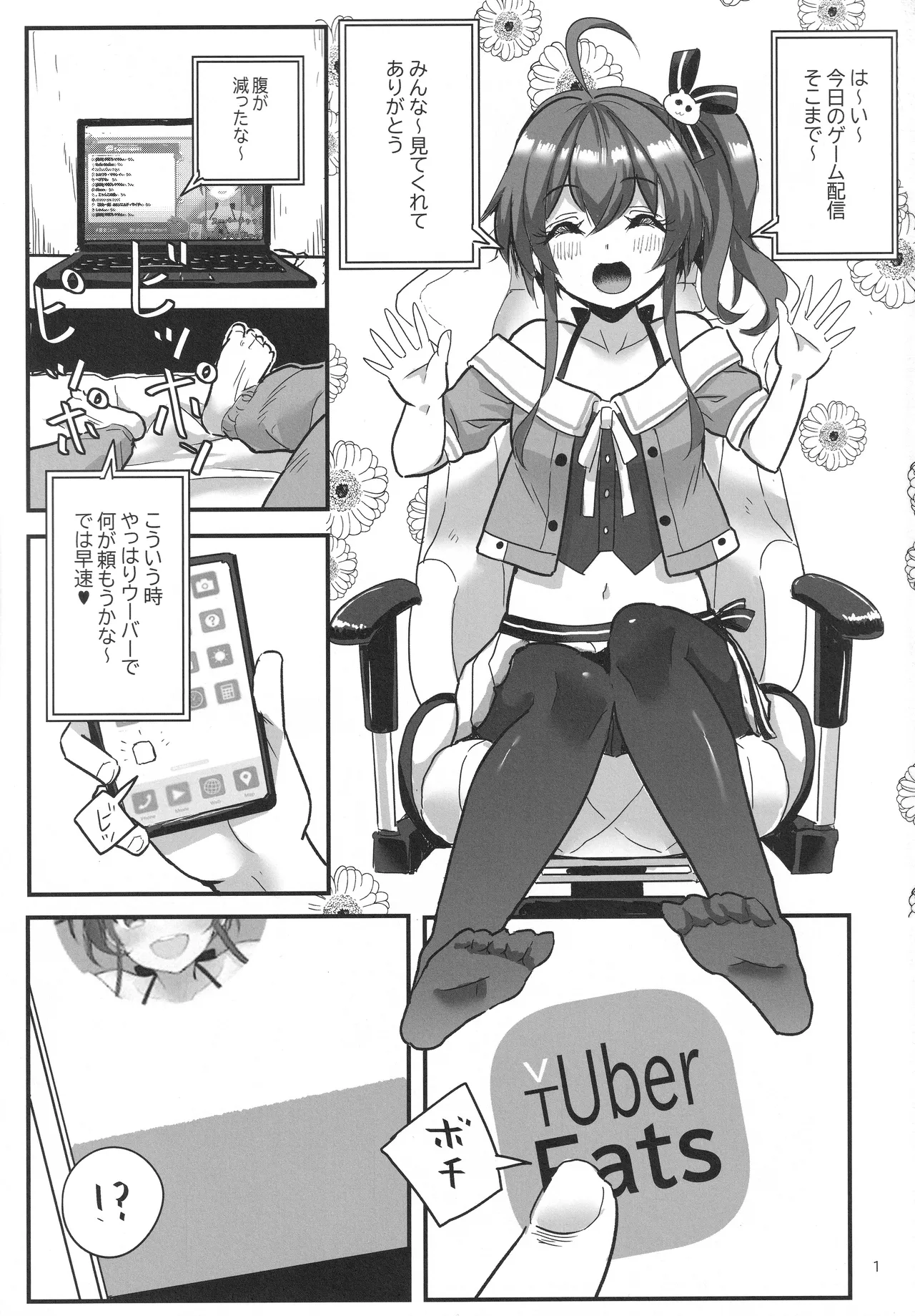 (C104) [Faranoa (KameBurning)]vtUber Eats(Natsuiro Matsuri) Page 2