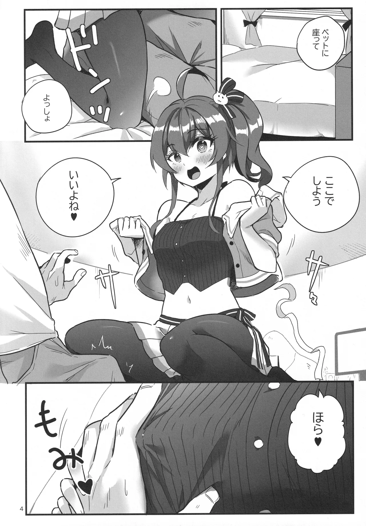 (C104) [Faranoa (KameBurning)]vtUber Eats(Natsuiro Matsuri) Page 5