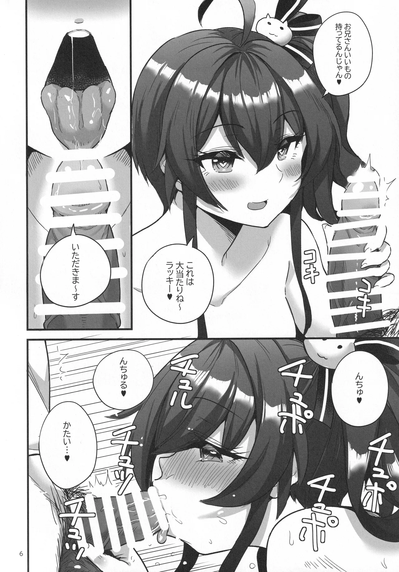 (C104) [Faranoa (KameBurning)]vtUber Eats(Natsuiro Matsuri) Page 7