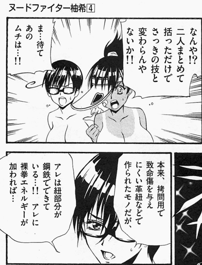 Naked fighter yuzuki breast expansion scenes Page 8