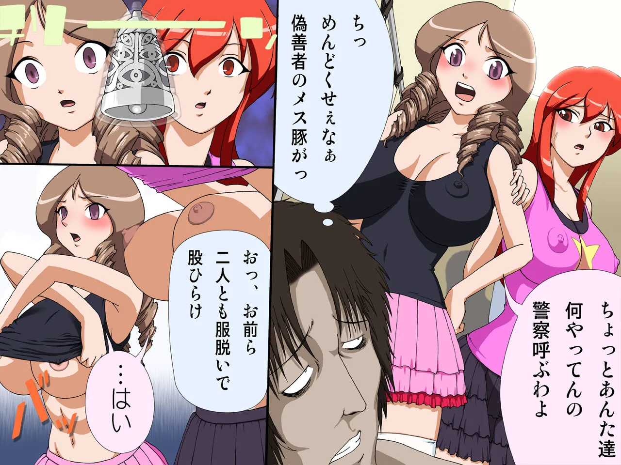 [rbooks]Saimin no Suzune ~ Sono Suzu no Oto o Kiita Onna-tachi wa Saimin Dorei ni Naru Page 15