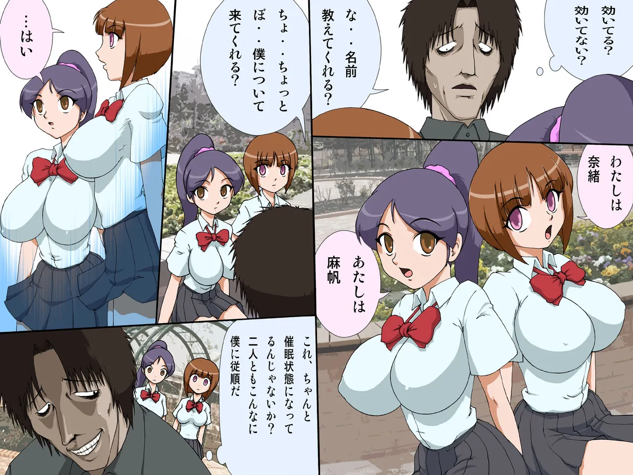 [rbooks]Saimin no Suzune ~ Sono Suzu no Oto o Kiita Onna-tachi wa Saimin Dorei ni Naru Page 5