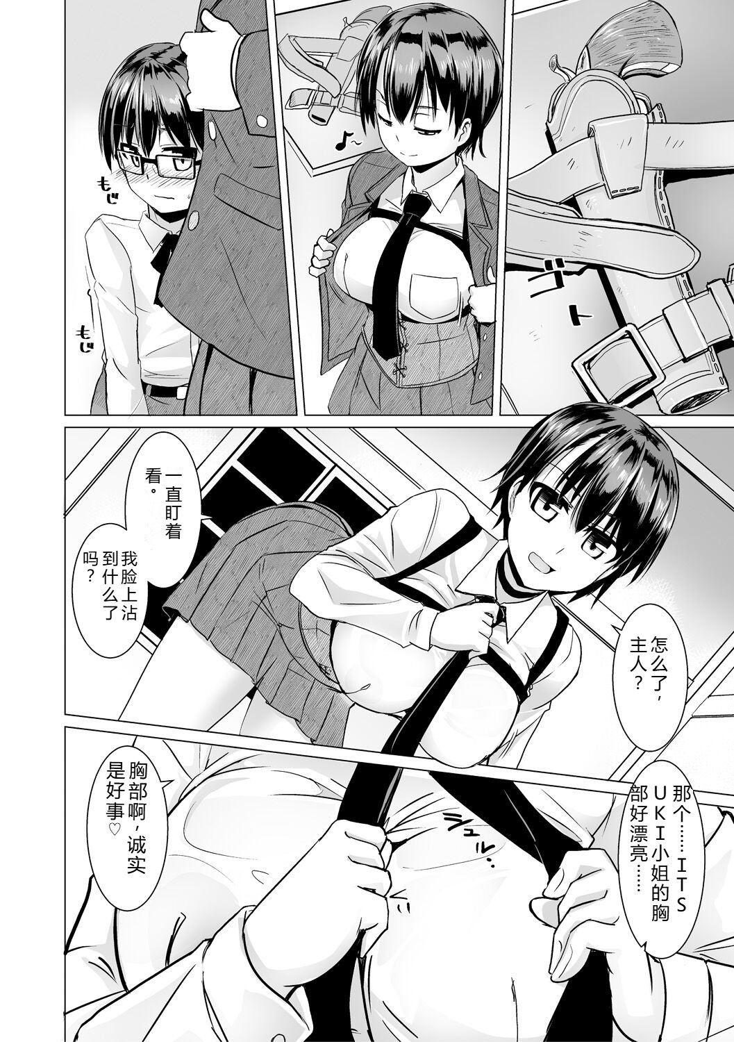 [Tokihama Jiro]Sakusei Harem Daikettou Hayauchi Kanojo to Yuuhi no Tapioca Master[Digital] Page 10