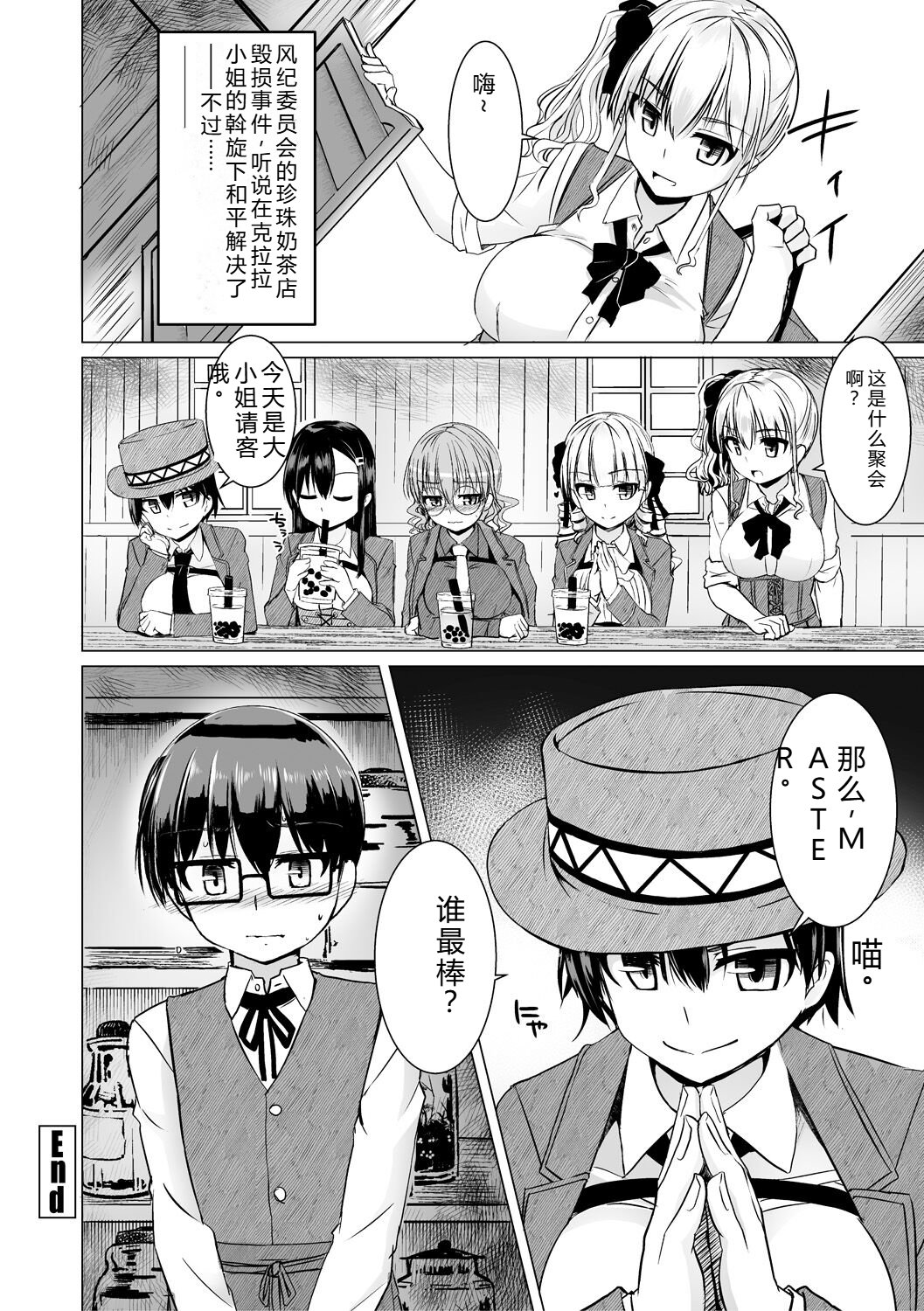 [Tokihama Jiro]Sakusei Harem Daikettou Hayauchi Kanojo to Yuuhi no Tapioca Master[Digital] Page 104