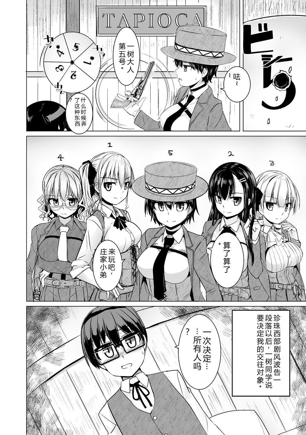 [Tokihama Jiro]Sakusei Harem Daikettou Hayauchi Kanojo to Yuuhi no Tapioca Master[Digital] Page 106