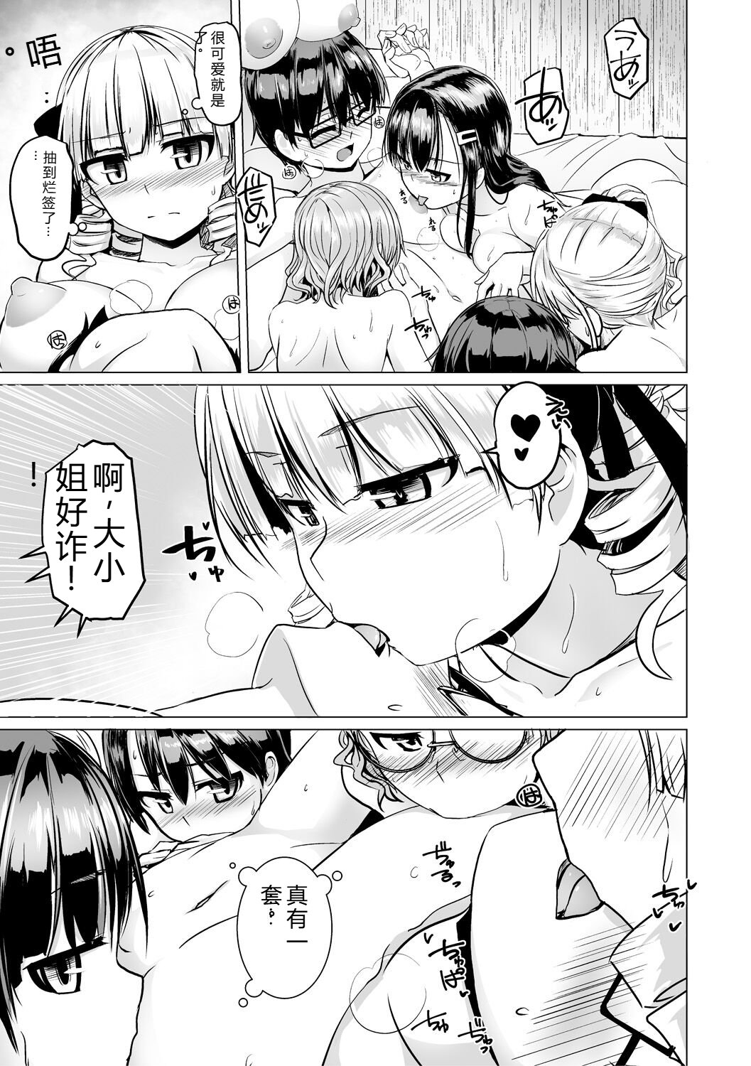[Tokihama Jiro]Sakusei Harem Daikettou Hayauchi Kanojo to Yuuhi no Tapioca Master[Digital] Page 109