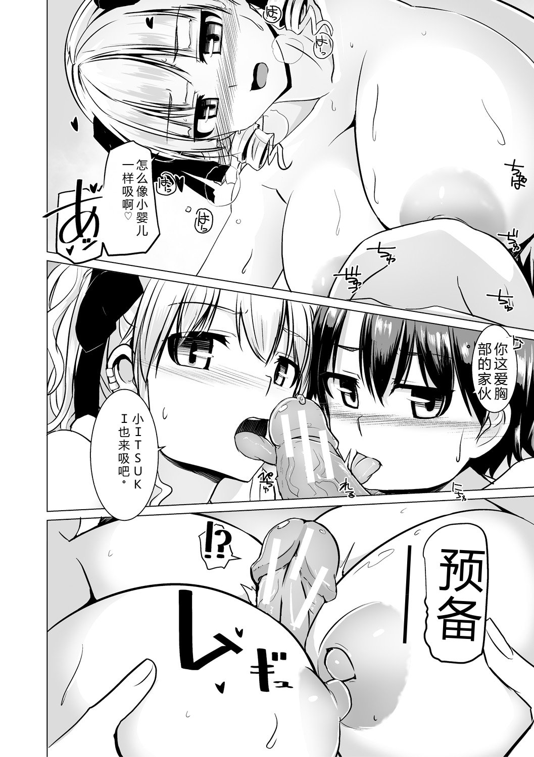 [Tokihama Jiro]Sakusei Harem Daikettou Hayauchi Kanojo to Yuuhi no Tapioca Master[Digital] Page 110
