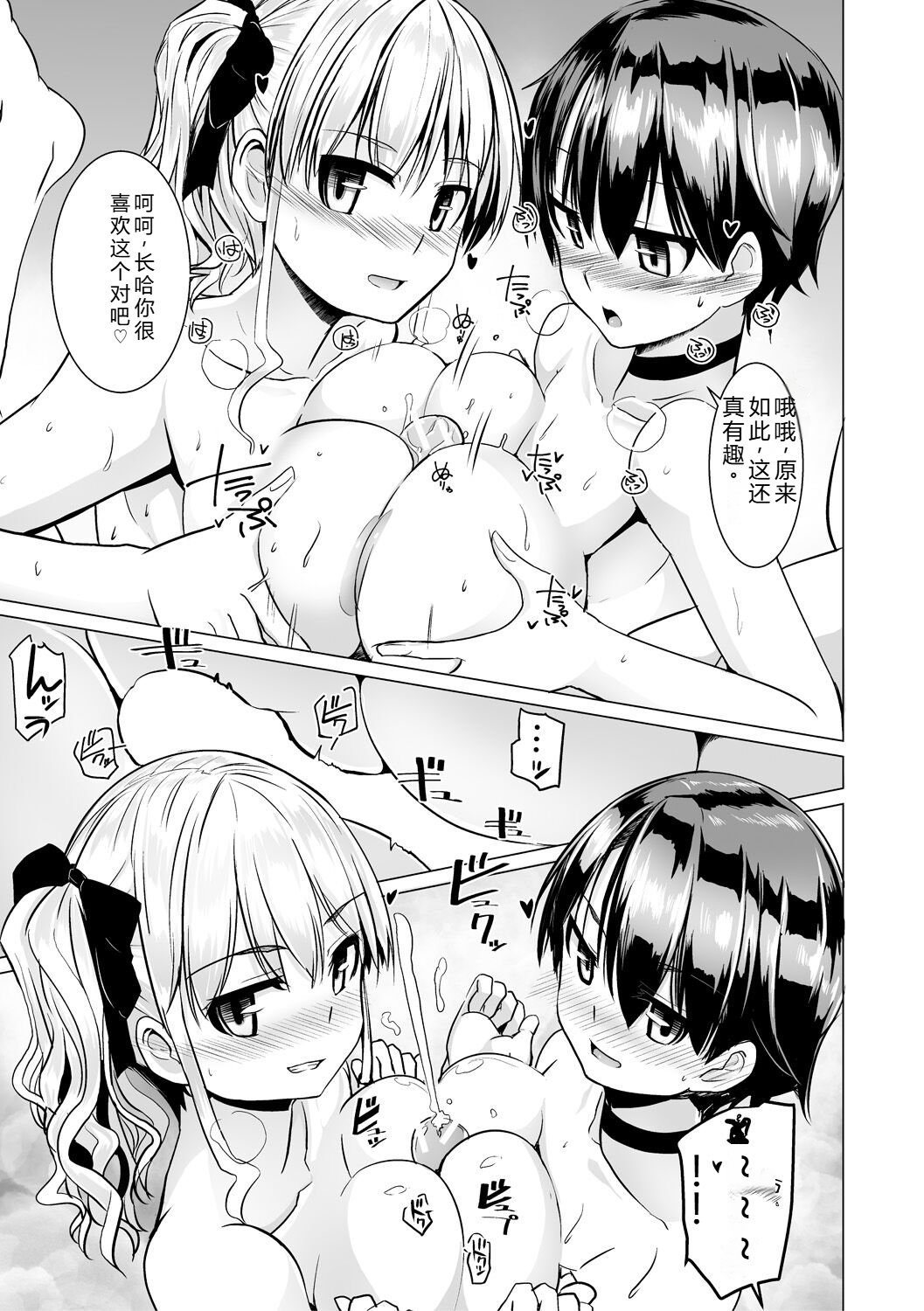 [Tokihama Jiro]Sakusei Harem Daikettou Hayauchi Kanojo to Yuuhi no Tapioca Master[Digital] Page 111