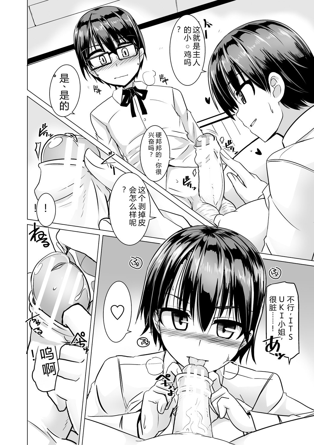 [Tokihama Jiro]Sakusei Harem Daikettou Hayauchi Kanojo to Yuuhi no Tapioca Master[Digital] Page 12