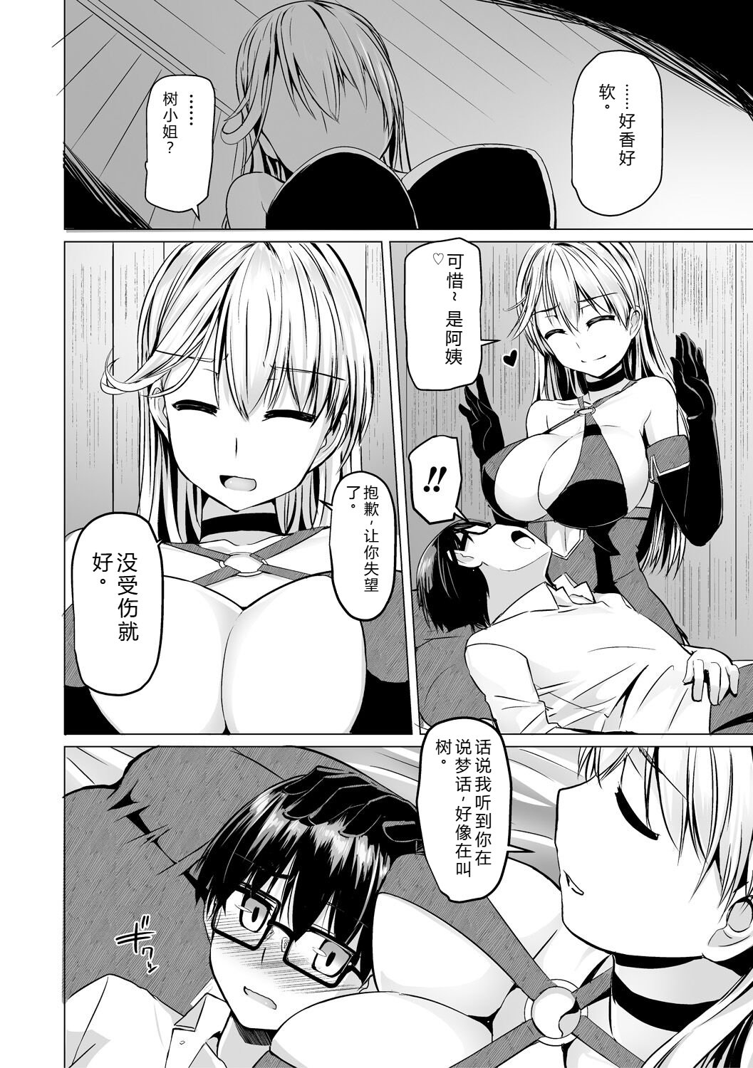 [Tokihama Jiro]Sakusei Harem Daikettou Hayauchi Kanojo to Yuuhi no Tapioca Master[Digital] Page 134