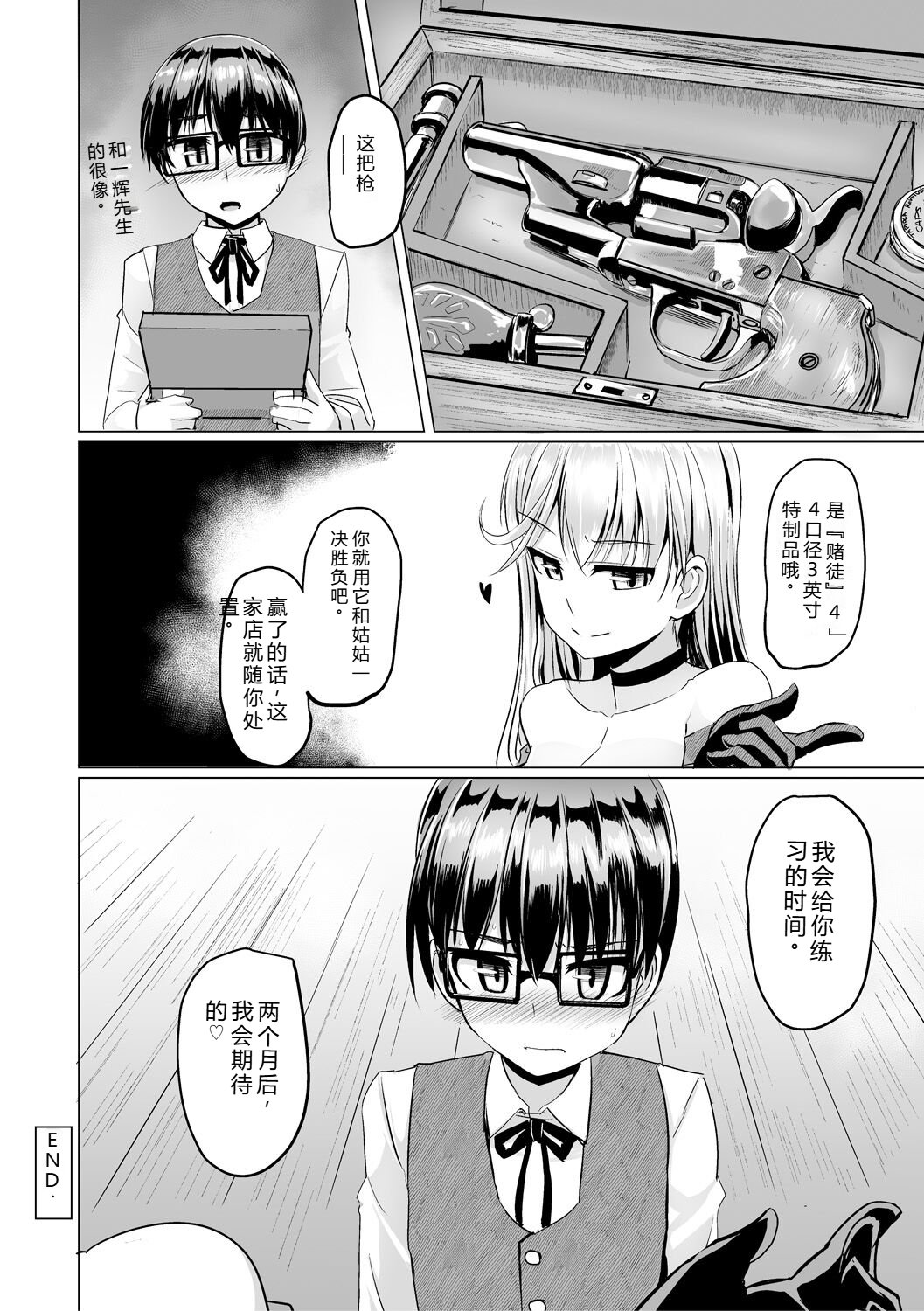 [Tokihama Jiro]Sakusei Harem Daikettou Hayauchi Kanojo to Yuuhi no Tapioca Master[Digital] Page 148