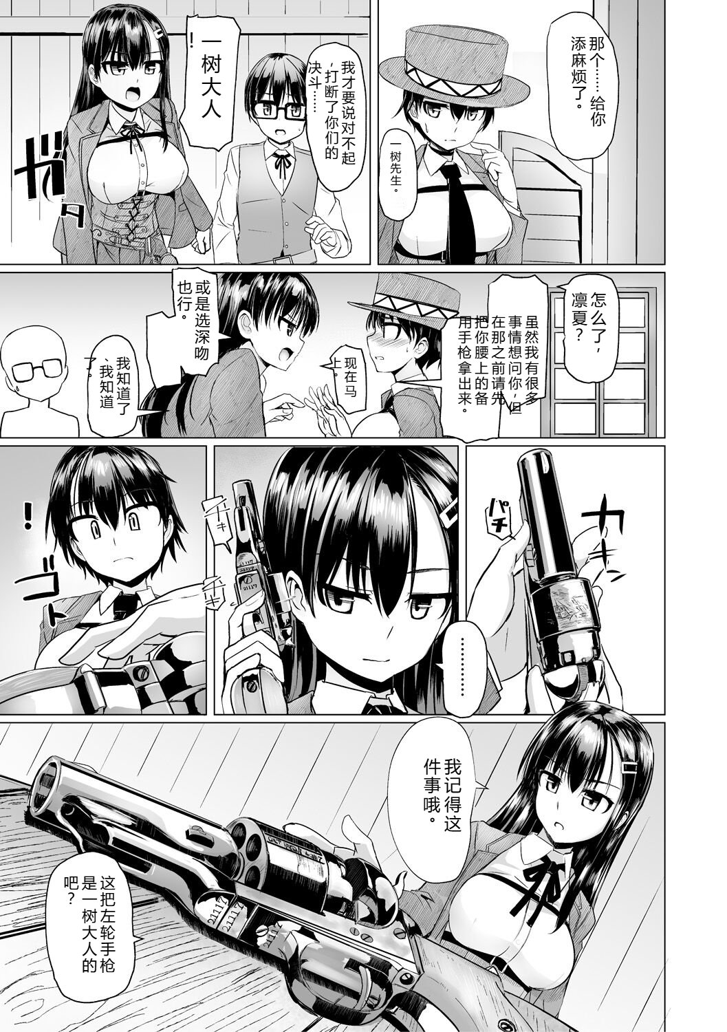 [Tokihama Jiro]Sakusei Harem Daikettou Hayauchi Kanojo to Yuuhi no Tapioca Master[Digital] Page 151