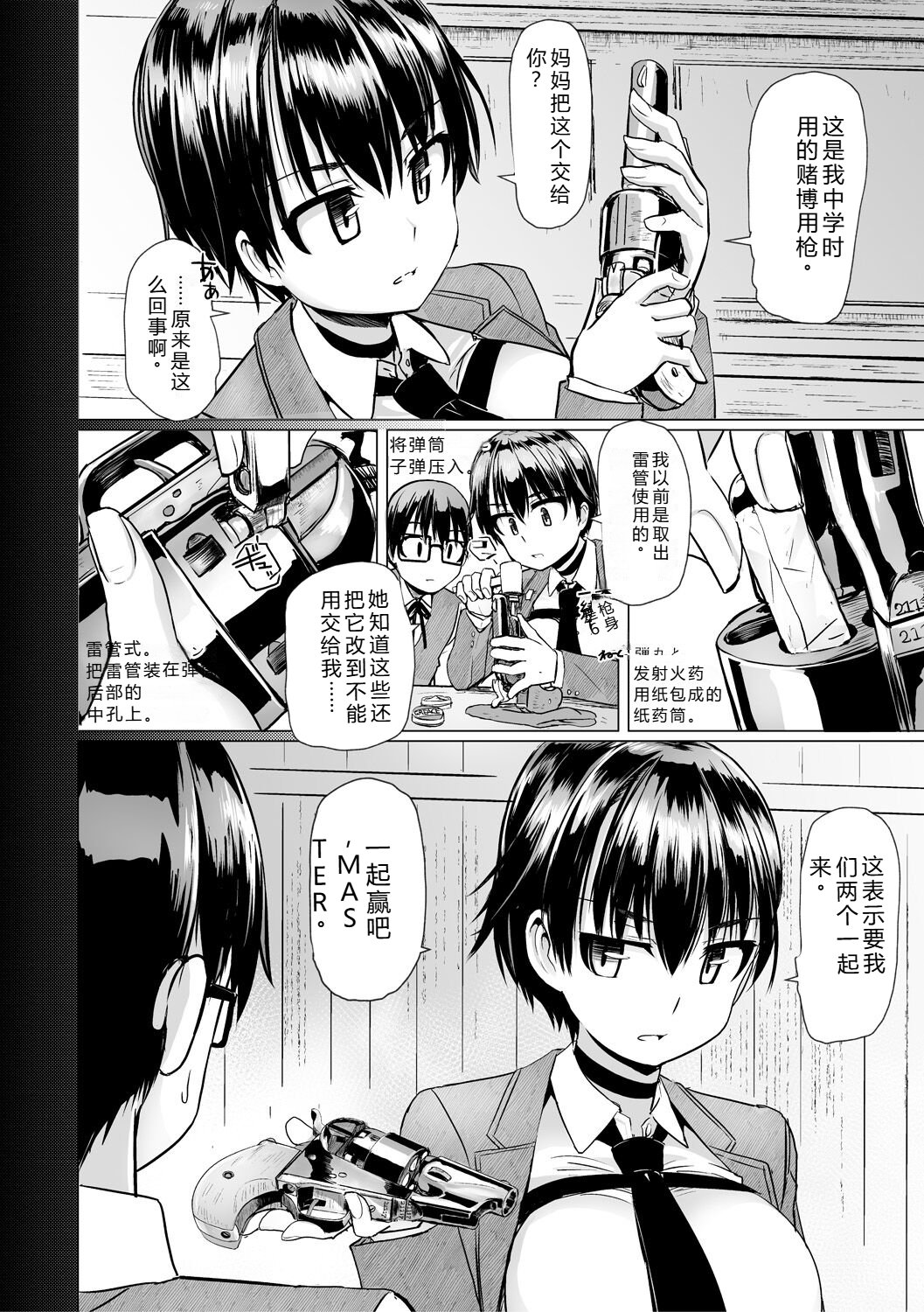 [Tokihama Jiro]Sakusei Harem Daikettou Hayauchi Kanojo to Yuuhi no Tapioca Master[Digital] Page 152