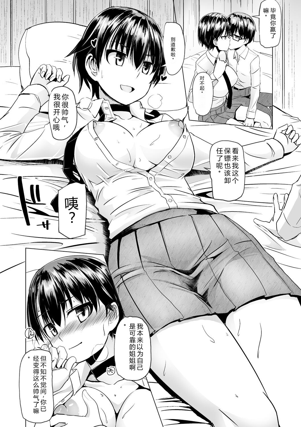 [Tokihama Jiro]Sakusei Harem Daikettou Hayauchi Kanojo to Yuuhi no Tapioca Master[Digital] Page 158