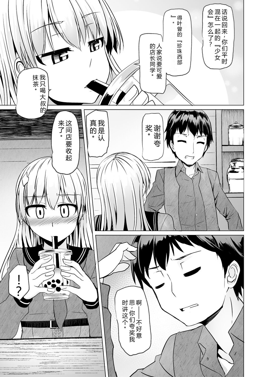 [Tokihama Jiro]Sakusei Harem Daikettou Hayauchi Kanojo to Yuuhi no Tapioca Master[Digital] Page 177